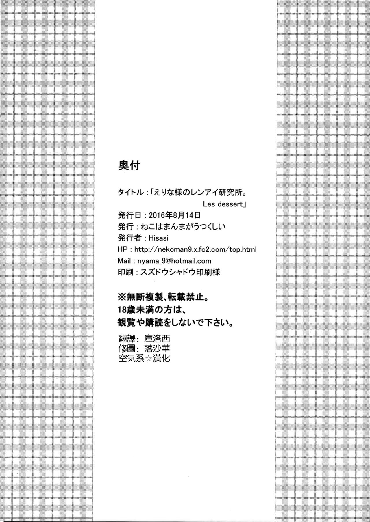 (C90) [Neko wa Manma ga Utsukushii (Hisasi)] Les dessert (Shokugeki no Soma) [Chinese] [空気系☆漢化] (C90) [ねこはまんまがうつくしい (Hisasi)] Les dessert (食戟のソーマ) [中国翻訳]