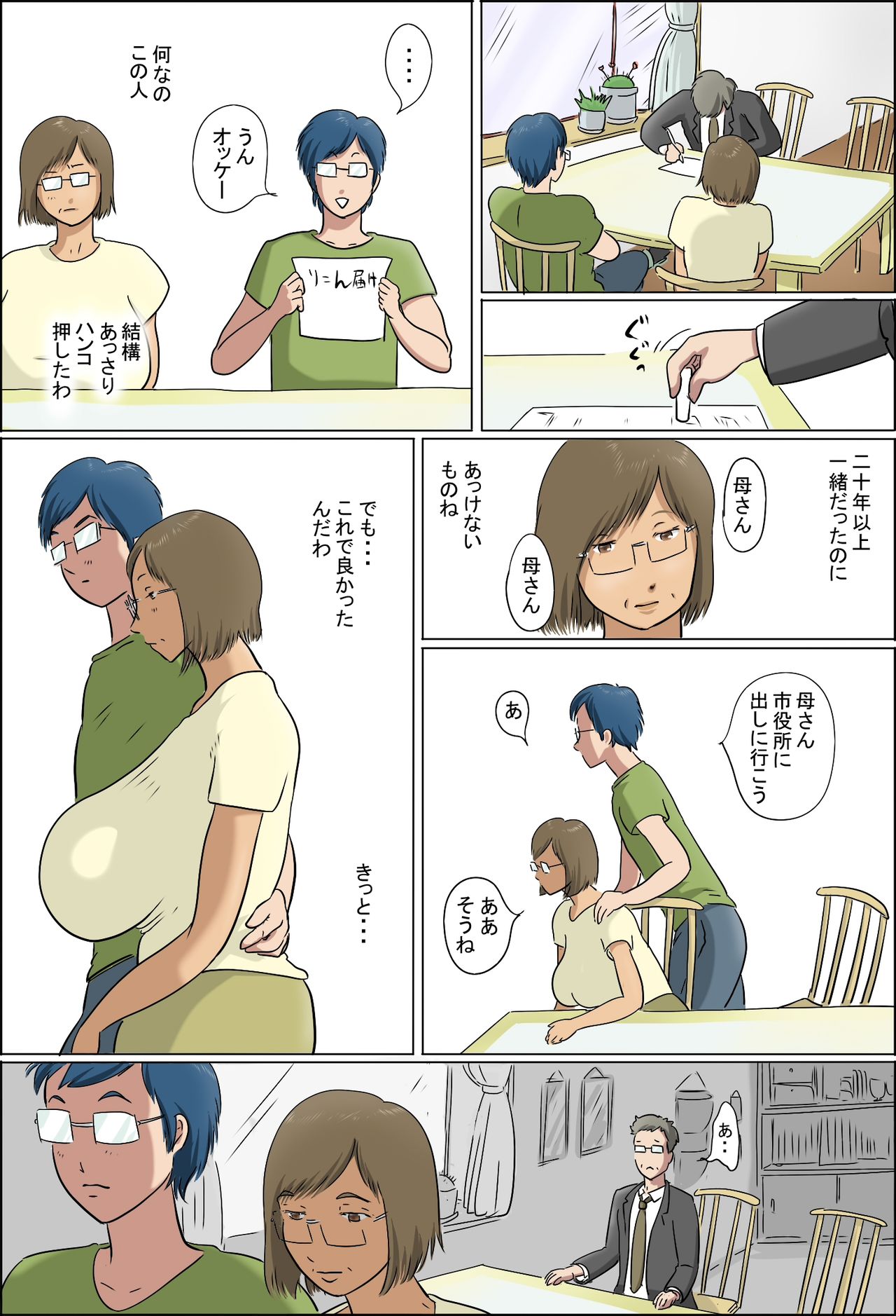 [Zenmai Kourogi] Haha to Musuko no Kazoku Seikatsu [ぜんまいこうろぎ] 母と息子の家族性活