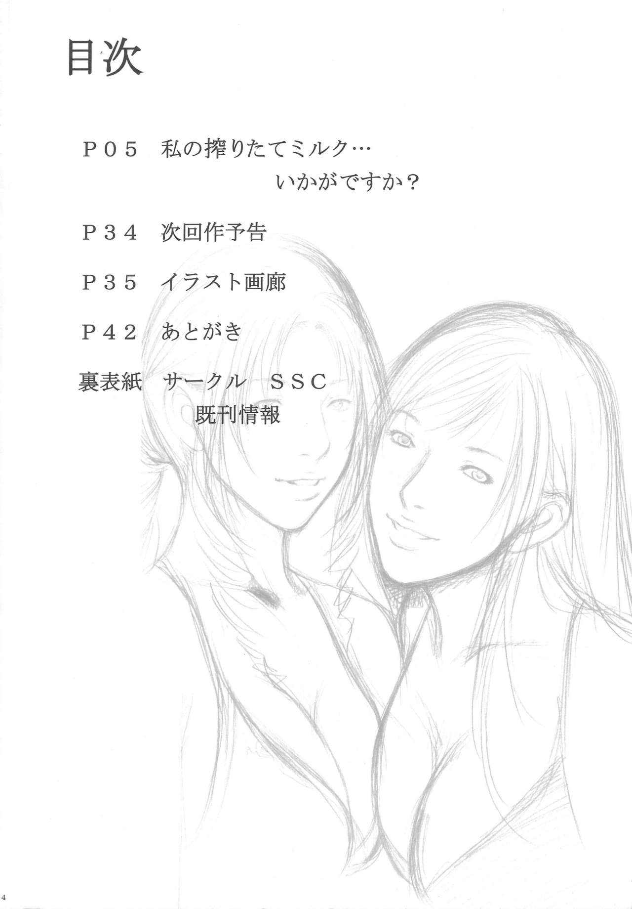 [SSC (Hasumi Hiro)] Watashi no Shibori-tate Miruku... Ikaga desu ka? (Final Fantasy VII) [SSC (ハスミヒロ)] 私の搾りたてミルク…いかがですか? (ファイナルファンタジーVII)