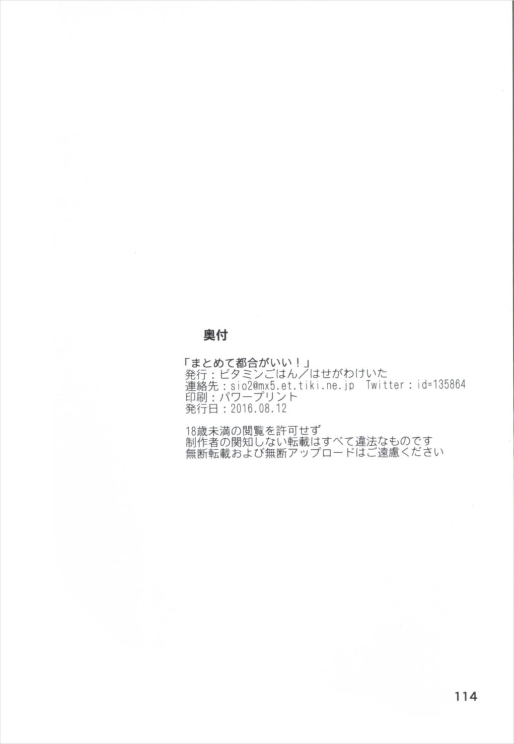 (C90) [Vitamin Gohan (Hasegawa Keita)] Matomete Tsugou ga Ii! (Touhou Project) (C90) [ビタミンごはん (はせがわけいた)] まとめて都合がいい! (東方Project)
