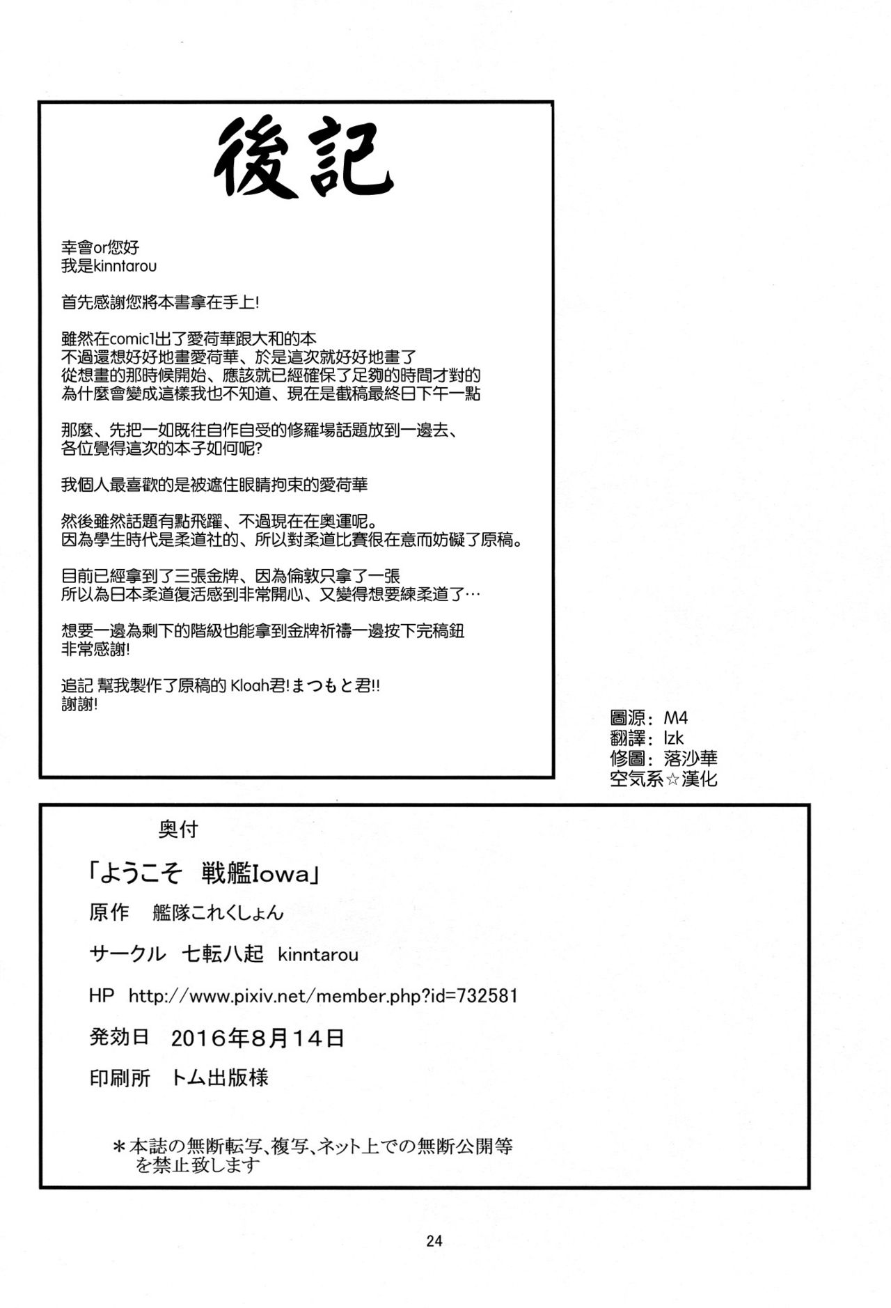 (C90) [Nanakorobi Yaoki (kinntarou)] Youkoso Senkan Iowa (Kantai Collection -KanColle-) [Chinese] [空気系☆漢化] (C90) [七転八起 (kinntarou)] ようこそ 戦艦Iowa (艦隊これくしょん-艦これ-) [中国翻訳]