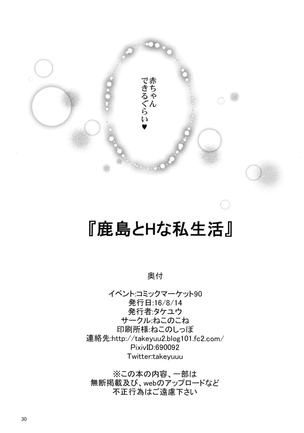 (C90) [Nekonokone (Takeyuu)] Kashima to H na Shiseikatsu (Kantai Collection -KanColle-) (C90) [ねこのこね (タケユウ)] 鹿島とHな私生活 (艦隊これくしょん -艦これ-)