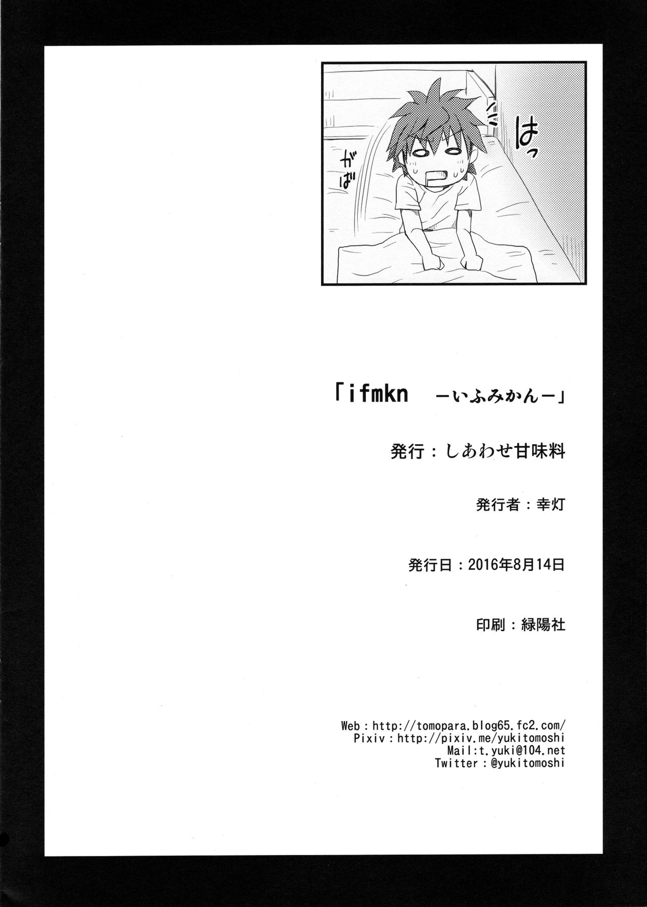 (C90) [Shiawase Kanmiryou (Yuki Tomoshi)] if mkn (To LOVE-Ru) (C90) [しあわせ甘味料 (幸灯)] if mkn (To LOVEる -とらぶる-)