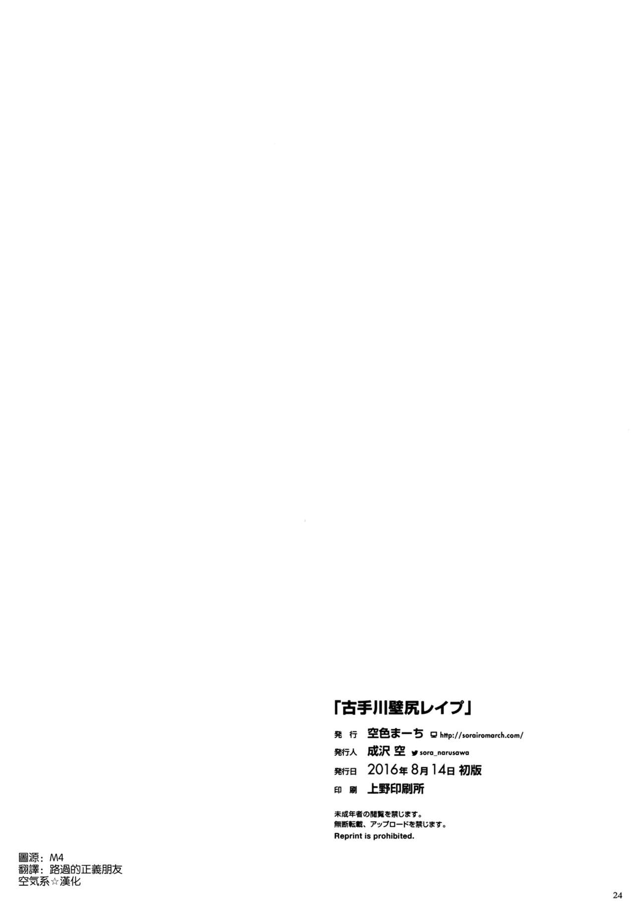 (C90) [Sorairo March (Narusawa Sora)] Kotegawa Kabejiri Rape (To LOVE-Ru) [Chinese] [空気系☆漢化] (C90) [空色まーち (成沢空)] 古手川壁尻レイプ (ToLOVEる-とらぶる-) [中国翻訳]