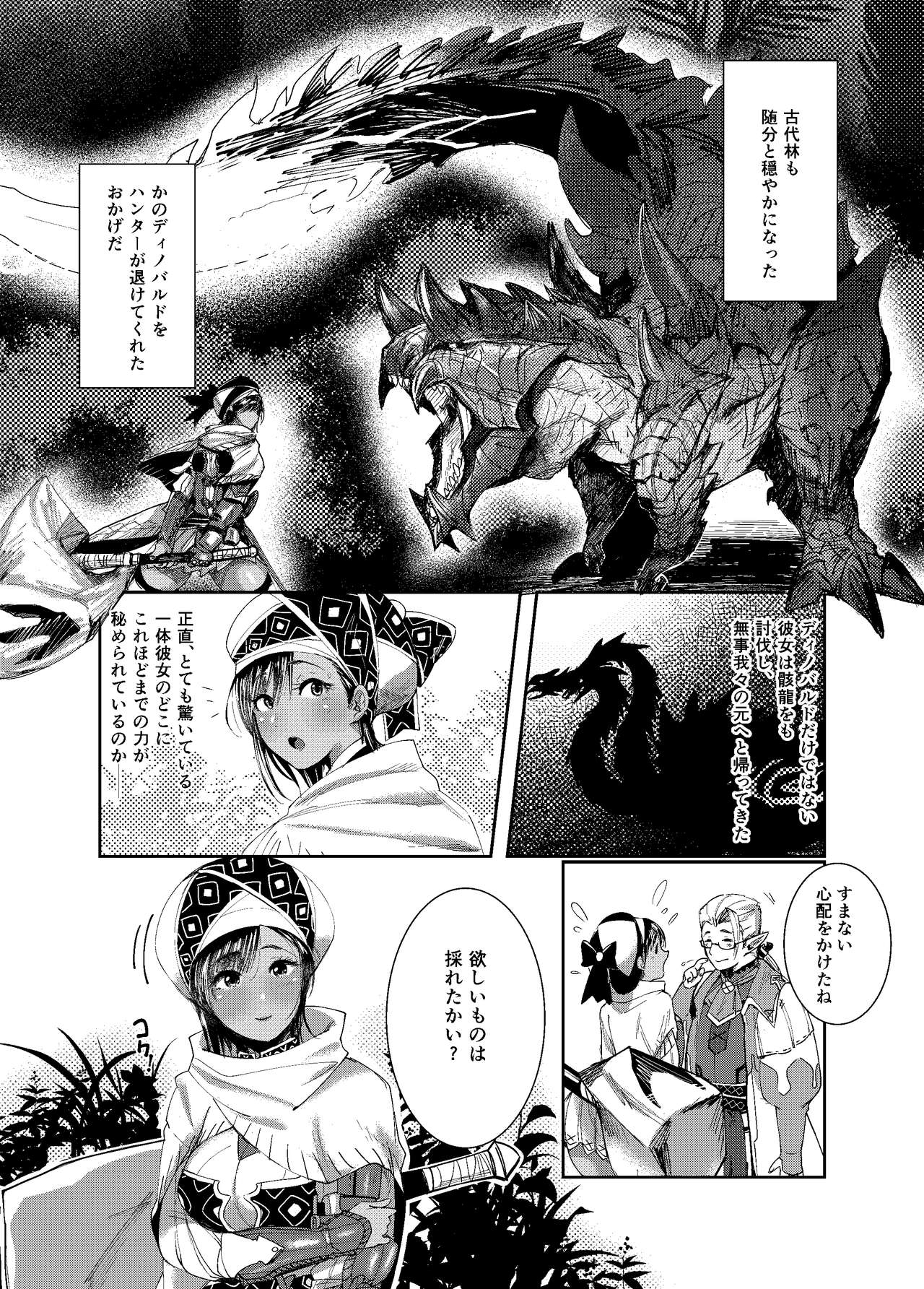 [Norakurari., Photonix (Nemu, Terashi)] Shuseki-san no Hunter Note (Monster Hunter) [Digital] [のらくらり。、PHOTONIX (ねむ、てらし)] 主席さんのはんたーのーと (モンスターハンター) [DL版]