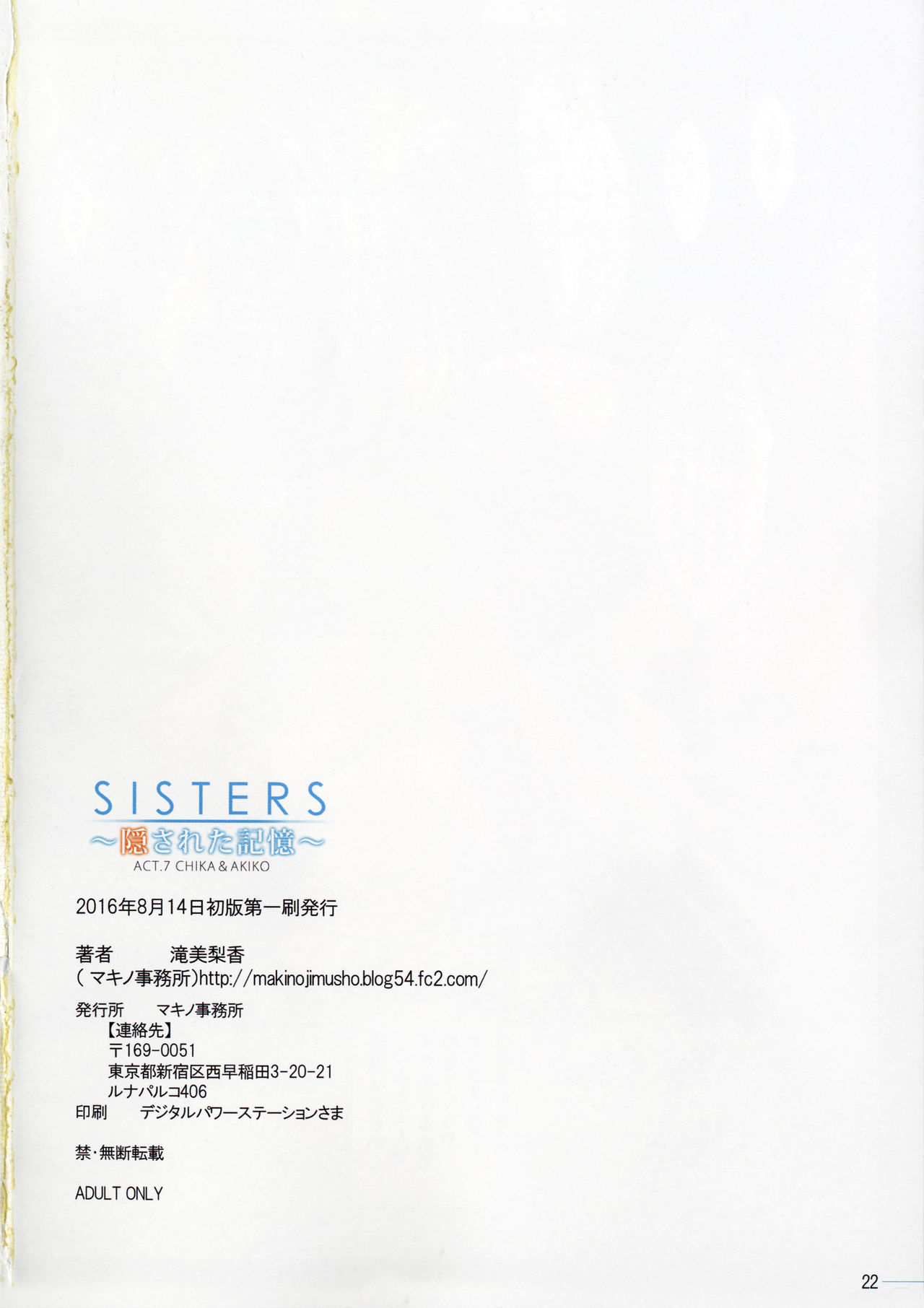 (C90) [Makino Jimusho (Taki Minashika)] SISTERS ~Kakusareta Kioku~ ACT.7 CHIKA&AKIKO (SISTERS -Natsu no Saigo no Hi-) (C90) [マキノ事務所 (滝美梨香)] SISTERS～隠された記憶～ACT.7 CHIKA＆AKIKO (SISTERS ～夏の最後の日～)