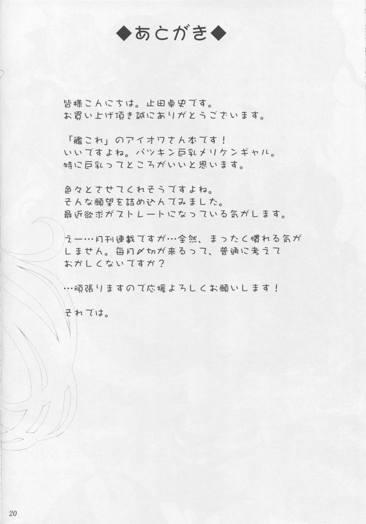 (C90) [Ashitakara-Ganbaru (Yameta Takashi)] Anal Namename Senkan (Kantai Collection -KanColle-) (C90) [あしたから頑張る (止田卓史)] アナル舐め舐め戦艦 (艦隊これくしょん -艦これ-)
