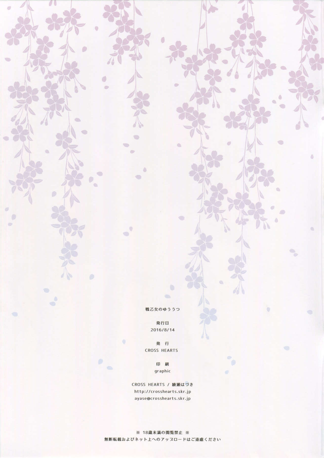 (C90) [CROSS HEARTS (Ayase Hazuki)] Ikusa Otome no Yuuutsu (Kantai Collection -KanColle-) (C90) [CROSS HEARTS (綾瀬はづき)] 戦乙女のゆううつ (艦隊これくしょん -艦これ-)