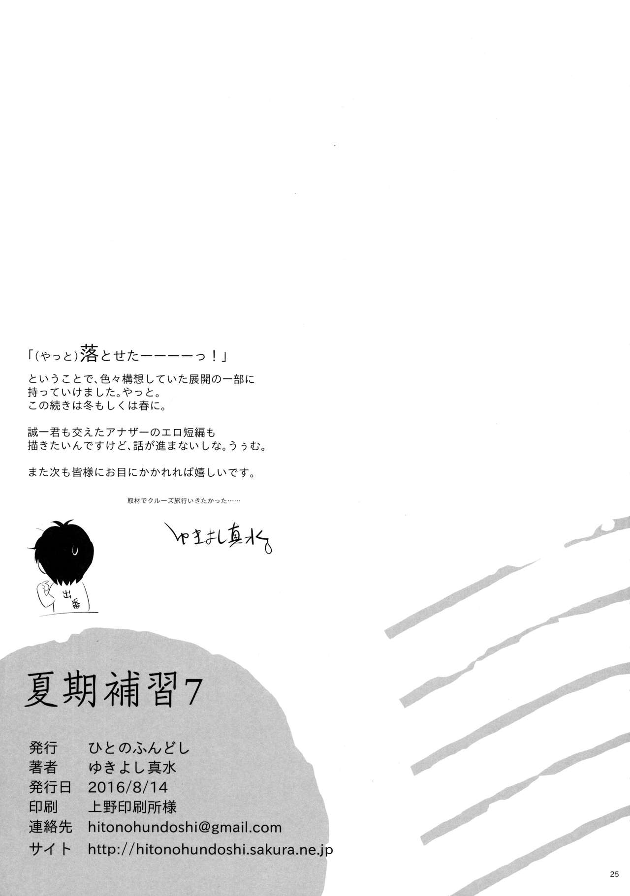 (C90) [Hito no Fundoshi (Yukiyoshi Mamizu)] Kaki Hoshuu 7 [Chinese] [天月NTR汉化组] (C90) [ひとのふんどし (ゆきよし真水)] 夏期補習 7 [中国翻訳]