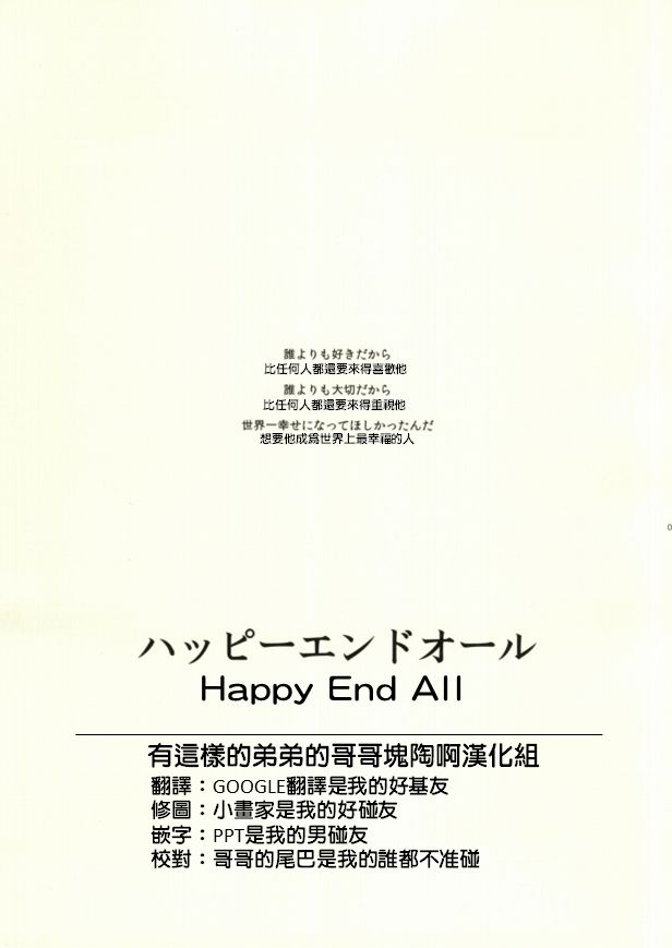 (SUPERKansai20) [273K (Tatara Maguro)] Happy End All (Ao no Exorcist) [Chinese] [有這樣的弟弟的哥哥塊陶啊漢化組] (SUPER関西20) [273K (鑪まぐろ)] ハッピーエンドオール (青の祓魔師) [中国翻訳]