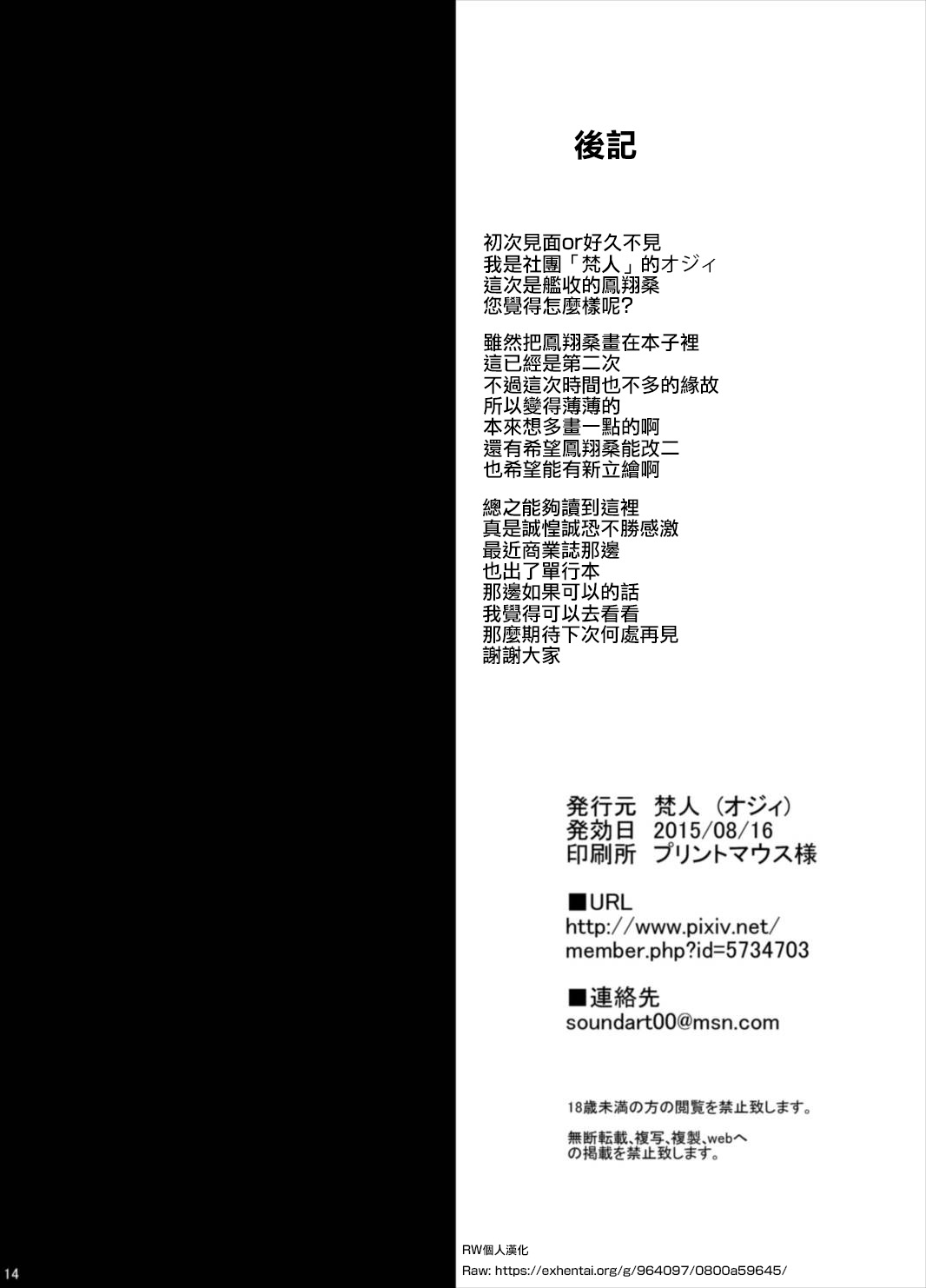 (C88) [BONJin (Ozy)] Houshou-san to Asedaku H Suru Hon (Kantai Collection -KanColle-) [Chinese] [RW個人漢化] (C88) [梵人 (オジィ)] 鳳翔さんと汗だくHする本 (艦隊これくしょん -艦これ-) [中国翻訳]