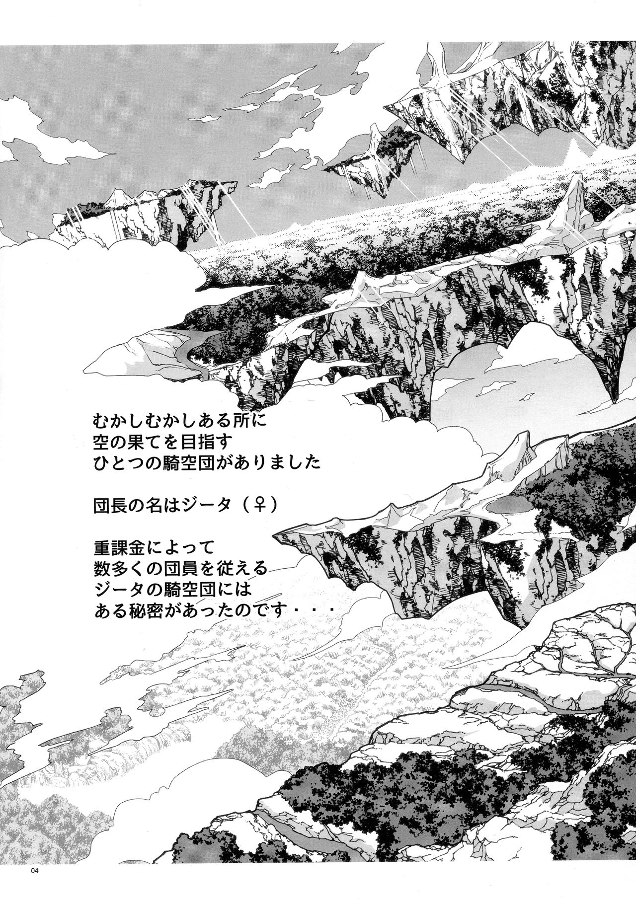(C90) [Project Harakiri (Kaishaku)] Semeseme Djeeta-chan Kikuudan (Granblue Fantasy) (C90) [PROJECTハラキリ (介錯)] 攻め攻めジータちゃん騎空団 (グランブルーファンタジー)