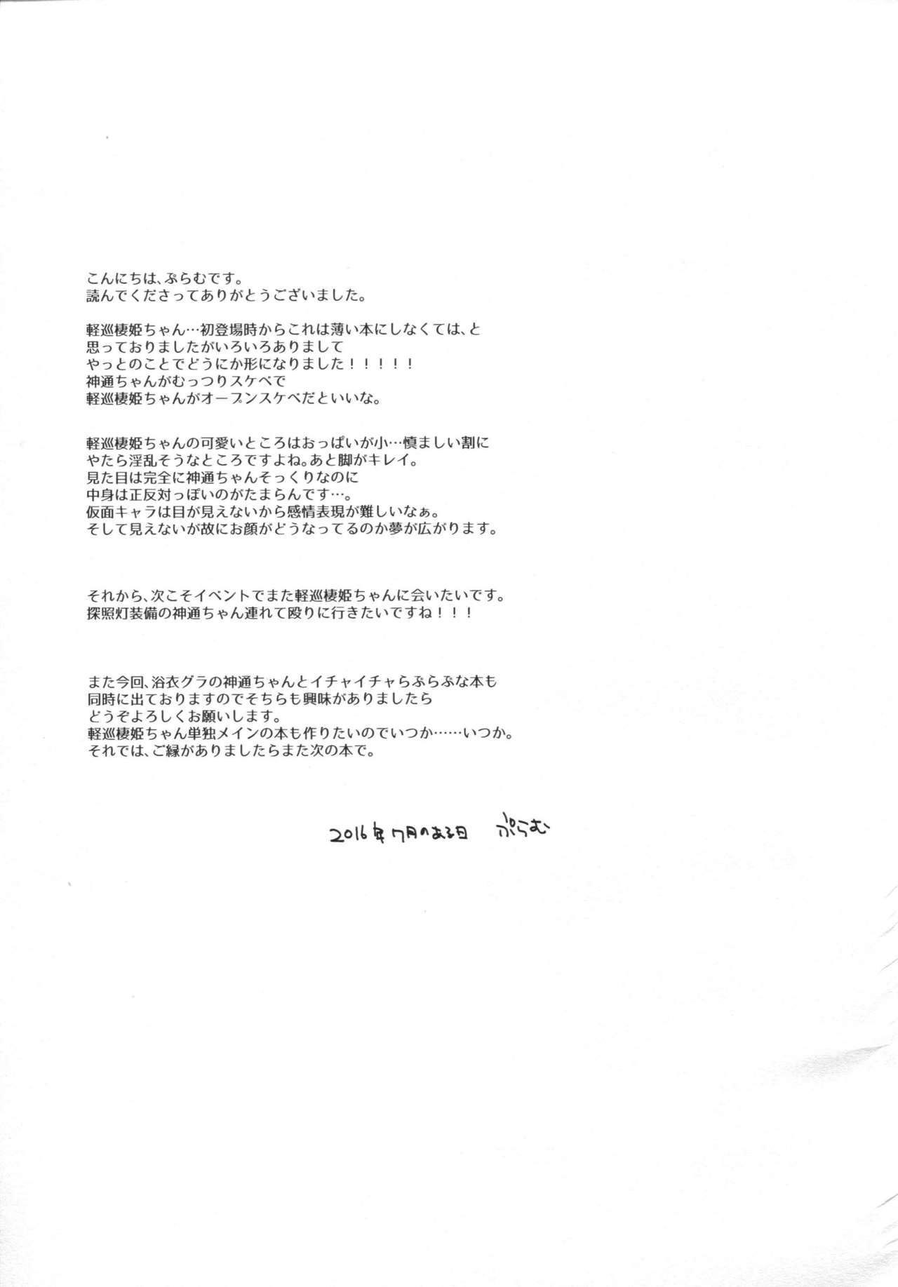 (C90) [ARCH (Plum)] Kyouraku Contrast (Kantai Collection -KanColle-) (C90) [ARCH (ぷらむ)] 享楽コントラスト (艦隊これくしょん -艦これ-)