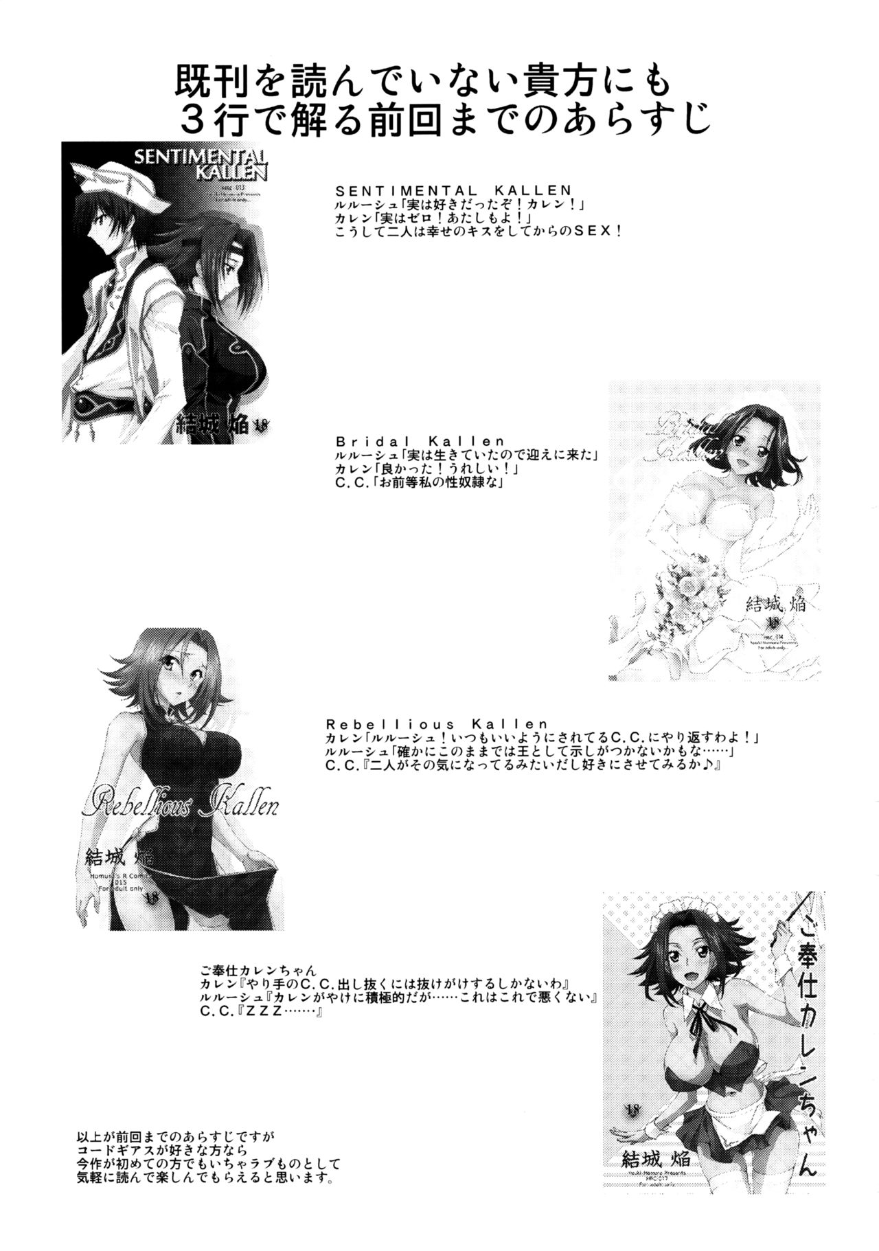 (C90) [Homura's R Comics (Yuuki Homura)] Oshioki Kallen-chan -C.C. Hen- (Code Geass) (C90) [Homura's R Comics (結城焔)] お仕置きカレンちゃん -C.C.編- (コードギアス 反逆のルルーシュ)