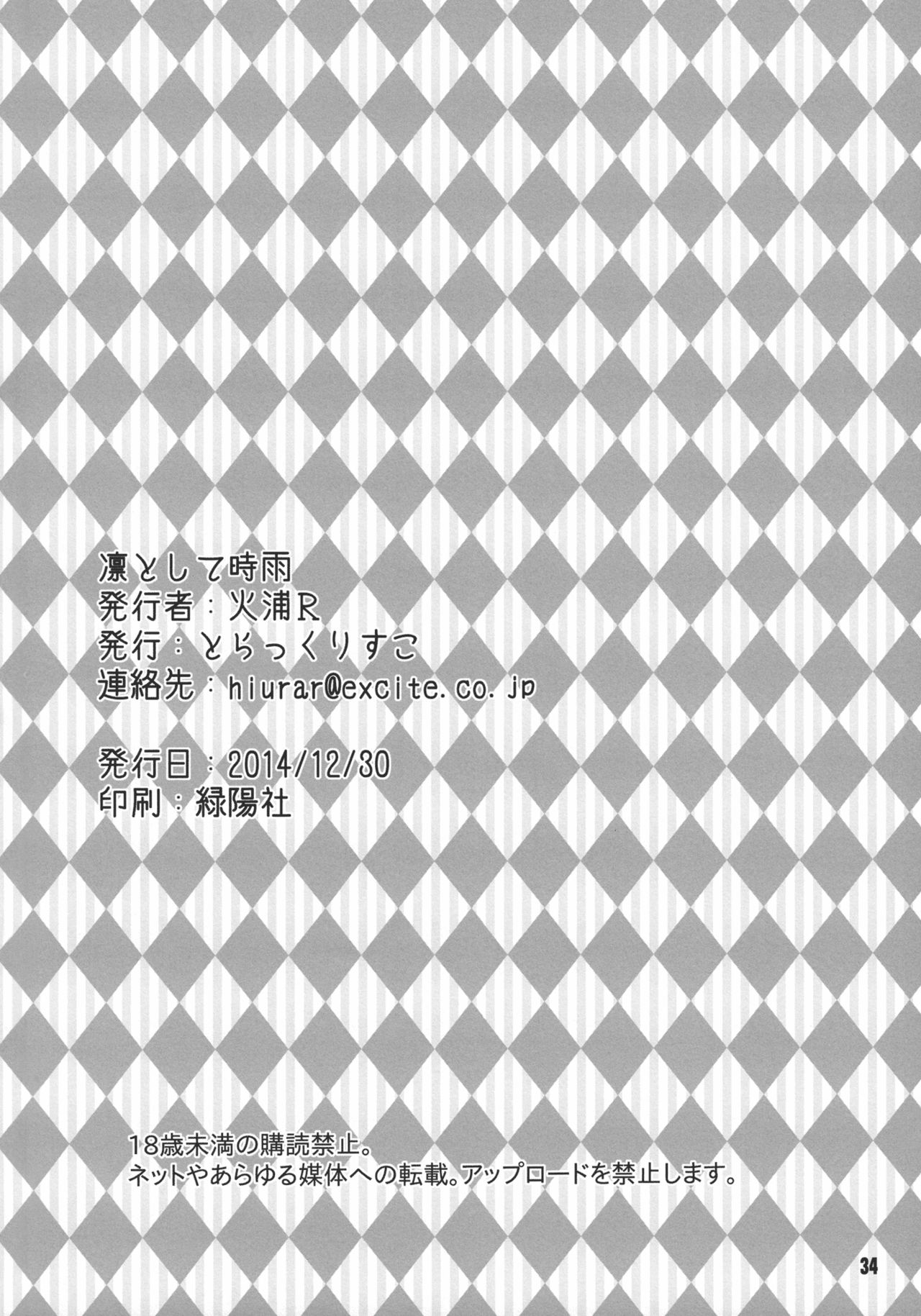 (C86) [Tracklisko (Hiura R)] Rin toshite shigure (To LOVE-Ru) [Chinese] [Sona5566漢化] (C86) [とらっくりすこ (火浦R)] 凛トシテ時雨 (ToLOVEる-とらぶる-) [中国翻訳]