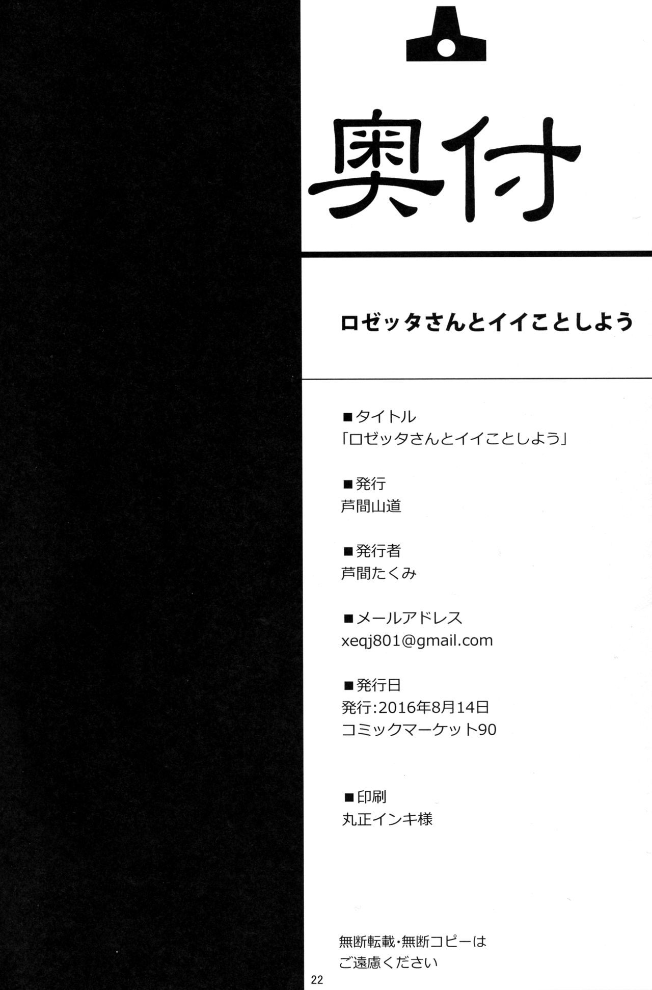 (C90) [Ashima Sandou (Ashima Takumi)] Rosetta-san to Ii Koto Shiyou (Granblue Fantasy) (C90) [芦間山道 (芦間たくみ)] ロゼッタさんとイイことしよう (グランブルーファンタジー)