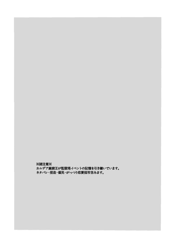 (Dai 5-ji ROOT4to5) [Ruikotsu (Tsuyoshi)] Kurawaba Koishiki Doku to Nare (Fate/Grand Order) [Sample] (第5次ROOT4to5) [泪骨 (津義)] 喰らわば恋しき毒となれ (Fate/Grand Order) [見本]