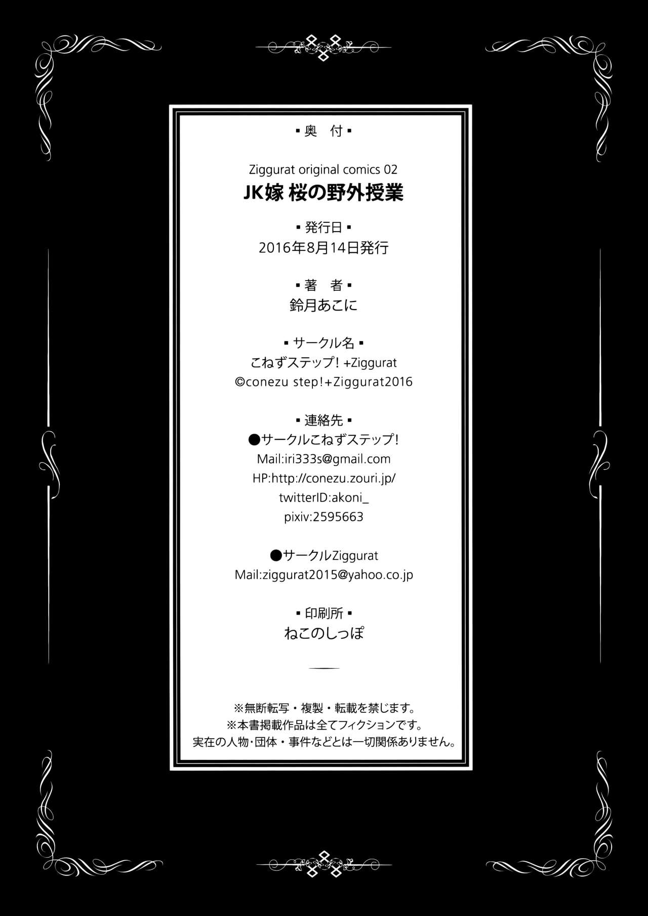(C90) [conezu step!+Ziggurat (Suzuki Akoni)] JK Yome Sakura no Yagai Jugyou (C90) [こねずステップ!+Ziggurat (鈴月あこに)] JK嫁桜の野外授業