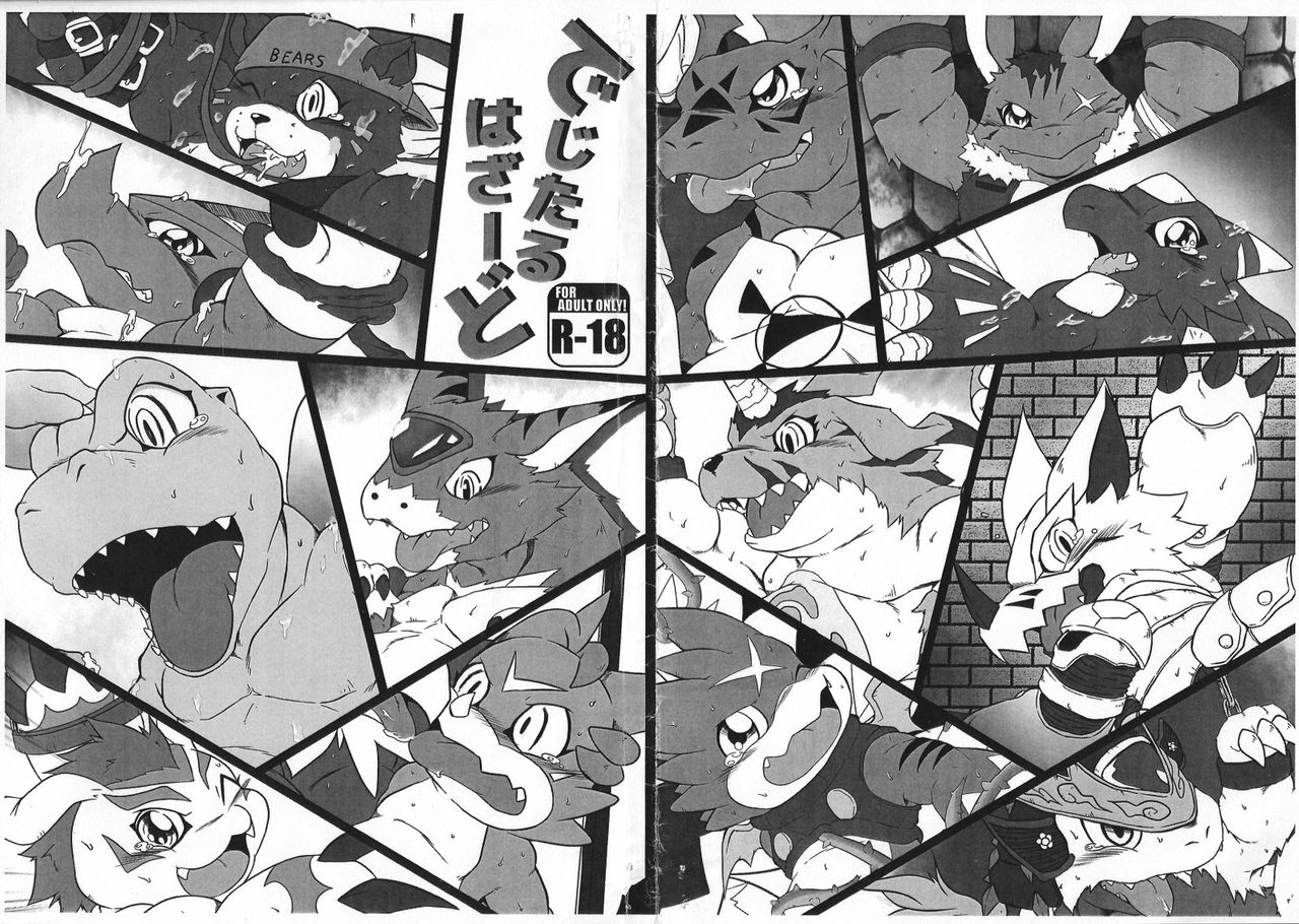 (Shinshun Kemoket 2) [Rakuun inu (Tanukichi)] Digital Hazard (Digimon) (新春けもケット2) [楽運犬 (たぬ吉)] でじたるはざーど (デジモン)