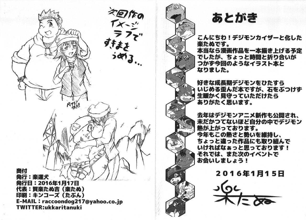 (Shinshun Kemoket 2) [Rakuun inu (Tanukichi)] Digital Hazard (Digimon) (新春けもケット2) [楽運犬 (たぬ吉)] でじたるはざーど (デジモン)