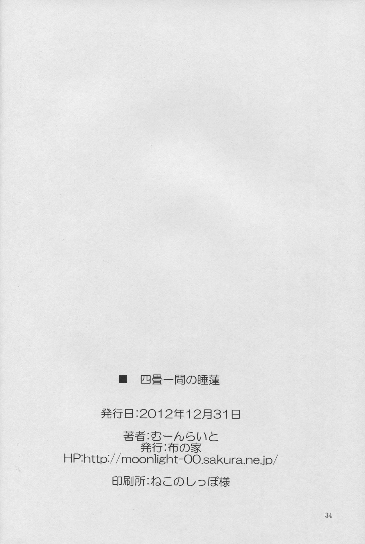 (C83) [Nuno no Ie (Moonlight)] Shi-jou Ikken No Suiren (Kyoukai Senjou no Horizon) (C83) [布の家 (むーんらいと)] 四畳一間の睡蓮 (境界線上のホライゾン)