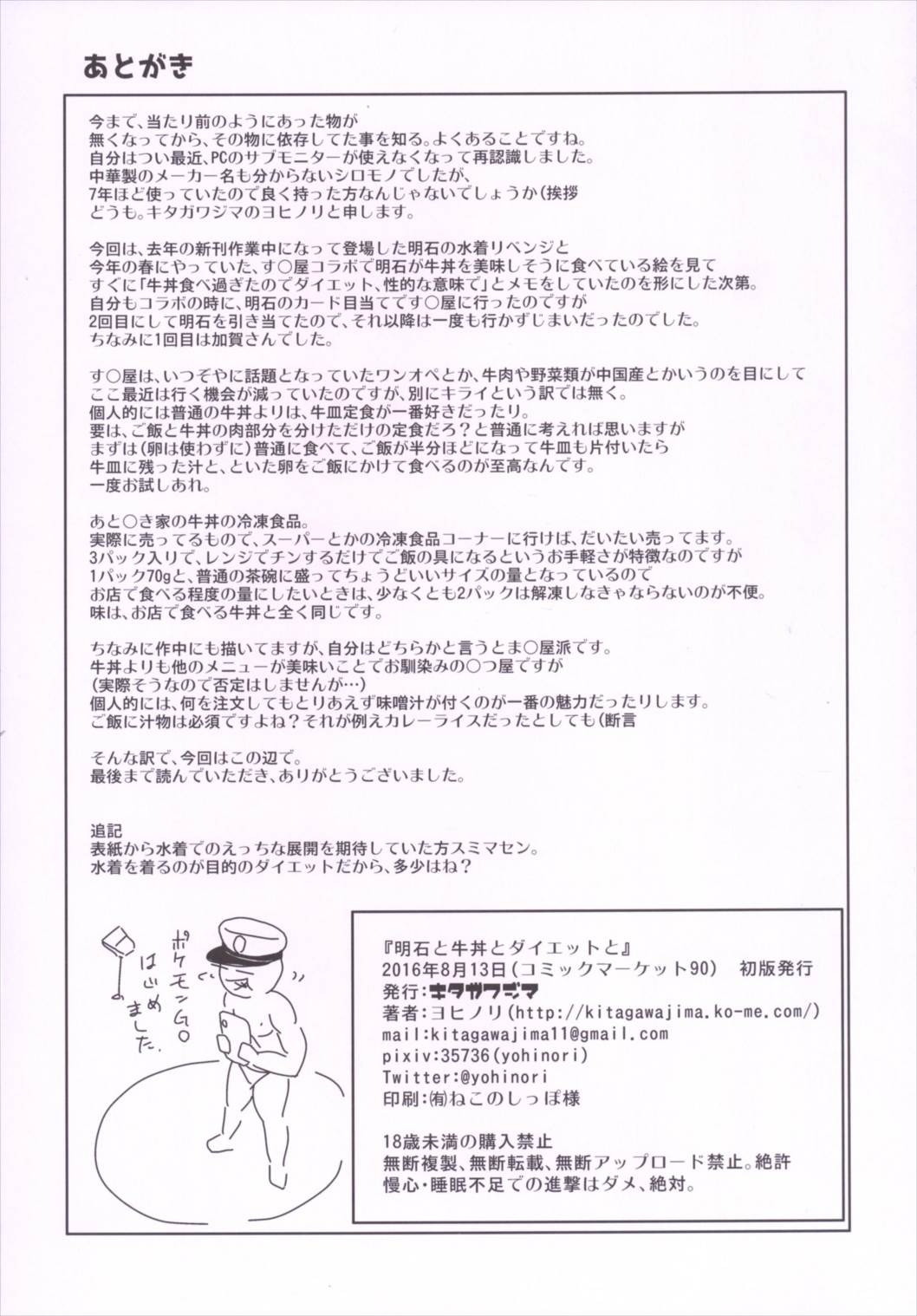 (C90) [Kitagawajima (Yohinori)] Akashi to Gyuudon to Diet to (Kantai Collection -KanColle-) (C90) [キタガワジマ (ヨヒノリ)] 明石と牛丼とダイエットと (艦隊これくしょん -艦これ-)