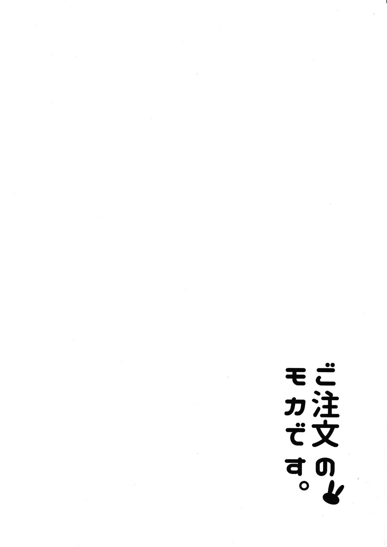 (COMIC1☆10) [Sekine (Sekine Hajime)] Gochuumon no Mocha desu (Gochuumon wa Usagi Desu ka?) [Chinese] [沒有漢化] (COMIC1☆10) [咳寝 (咳寝はじめ)] ご注文のモカです (ご注文はうさぎですか？) [中国翻訳]