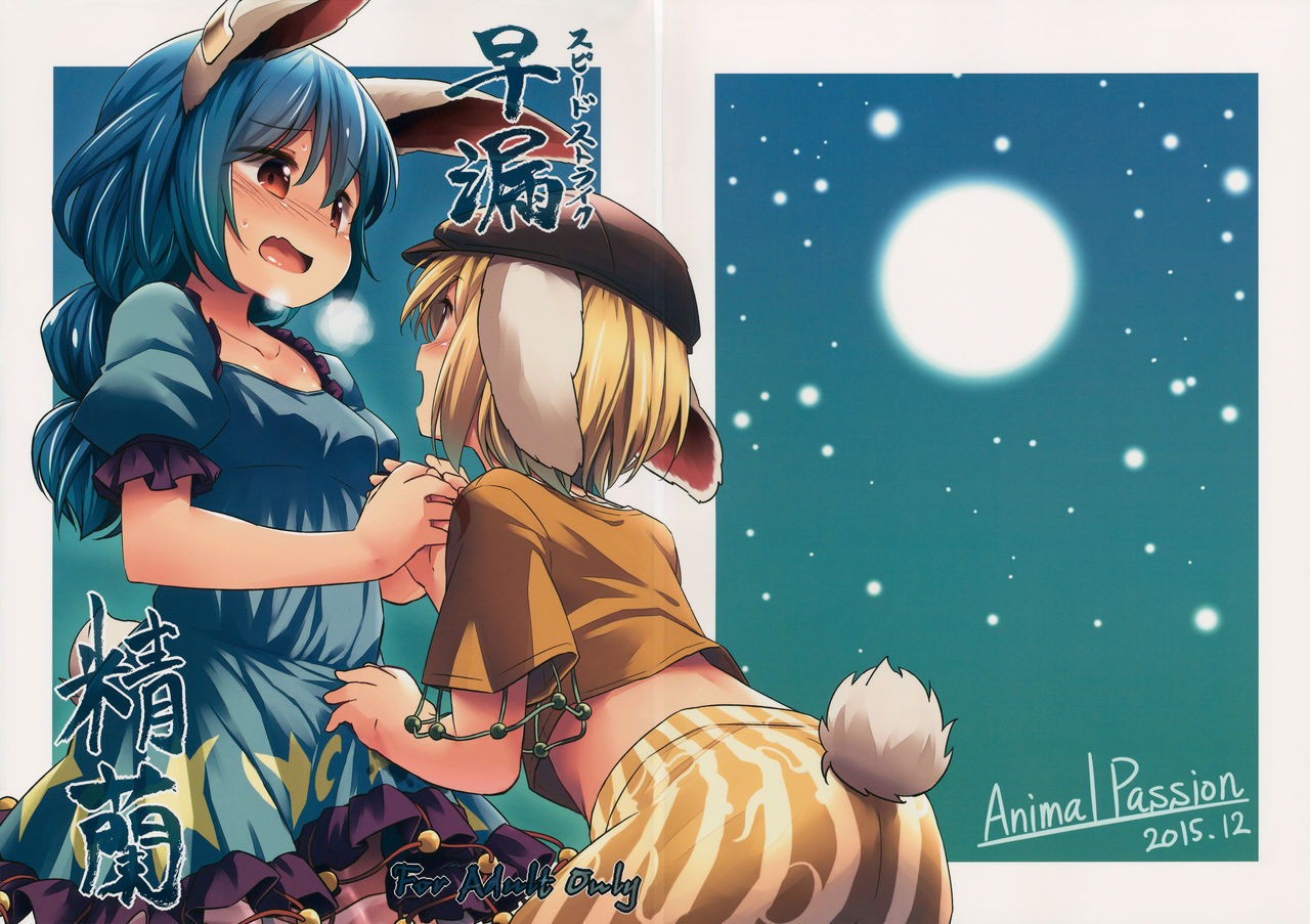 (C89) [Animal Passion (Yude Pea)] Sourou Seiran (Touhou Project) (C89) [Animal Passion (茹でピー)] 早漏精蘭 (東方Project)