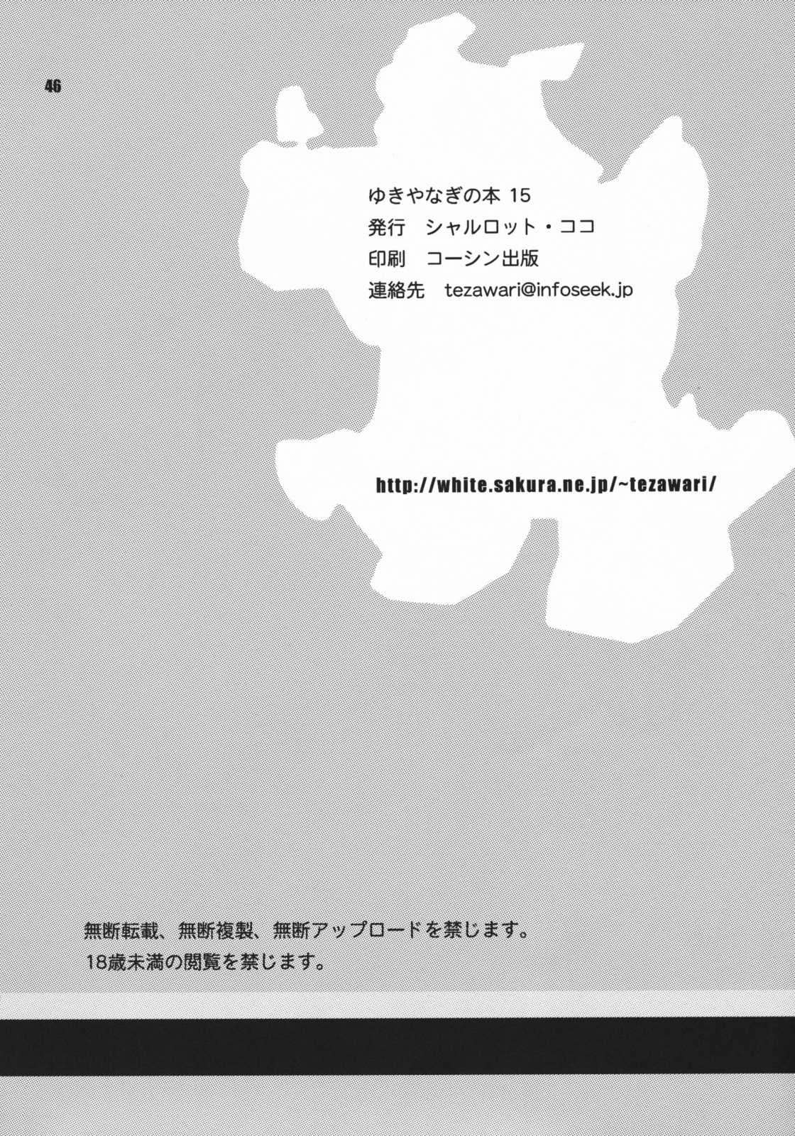 (COMIC1☆2) [SHALLOT COCO (Yukiyanagi)] Yukiyanagi no Hon 15 Ai-chan ha Gan-chan ga Daisukida Koron (Yatterman) (COMIC1☆2) [シャルロット・ココ （ゆきやなぎ）] ゆきやなぎの本15 アイちゃんはガンちゃんが大好きだコロン (ヤッターマン)