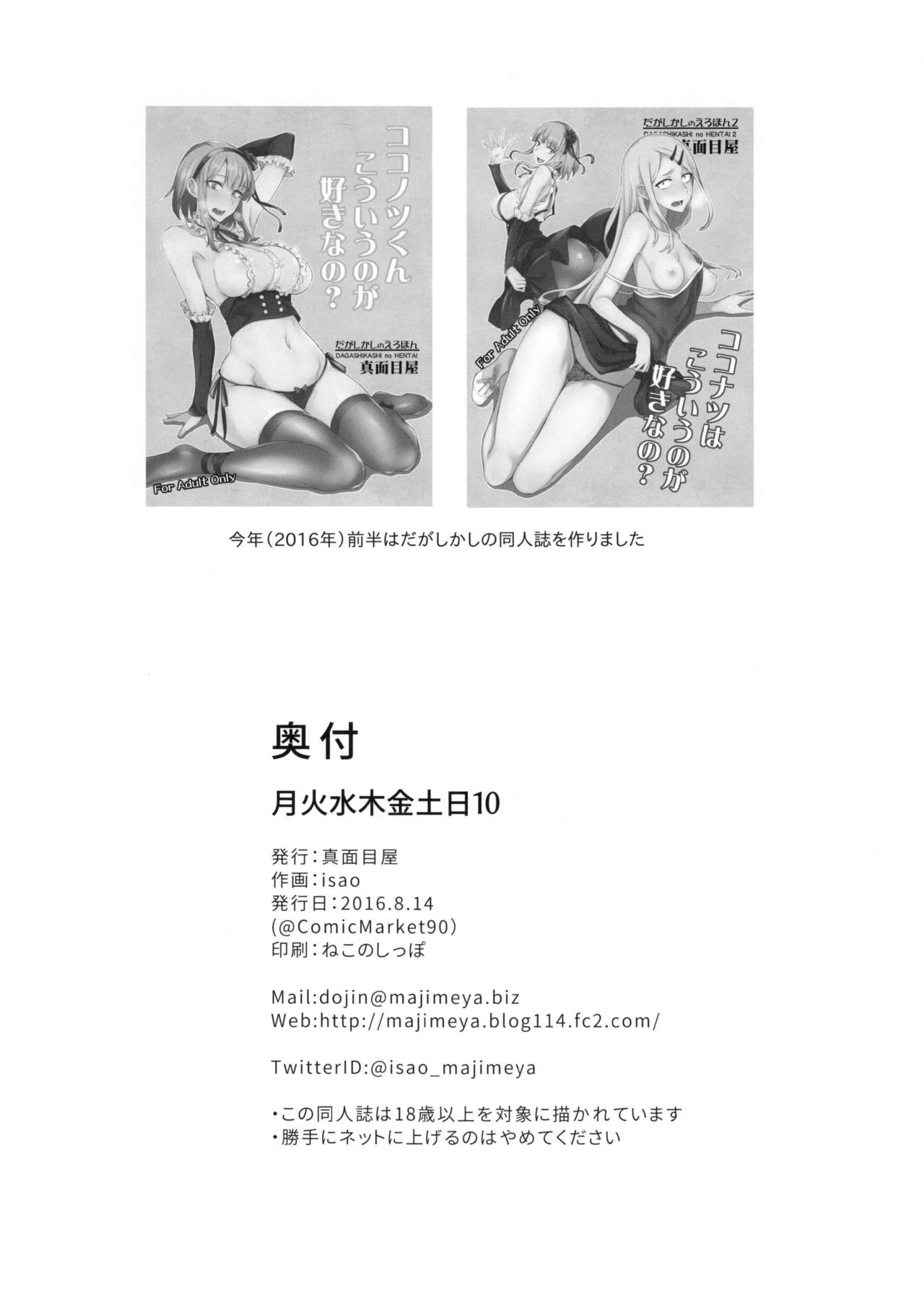 (C90) [Majimeya (Isao)] Getsu Ka Sui Moku Kin Do Nichi 10 (Bishoujo Senshi Sailor Moon) [Chinese] [2D-Gate 撸管館] (C90) [真面目屋 (Isao)] 月火水木金土日10 (美少女戦士セーラームーン) [中国翻訳]