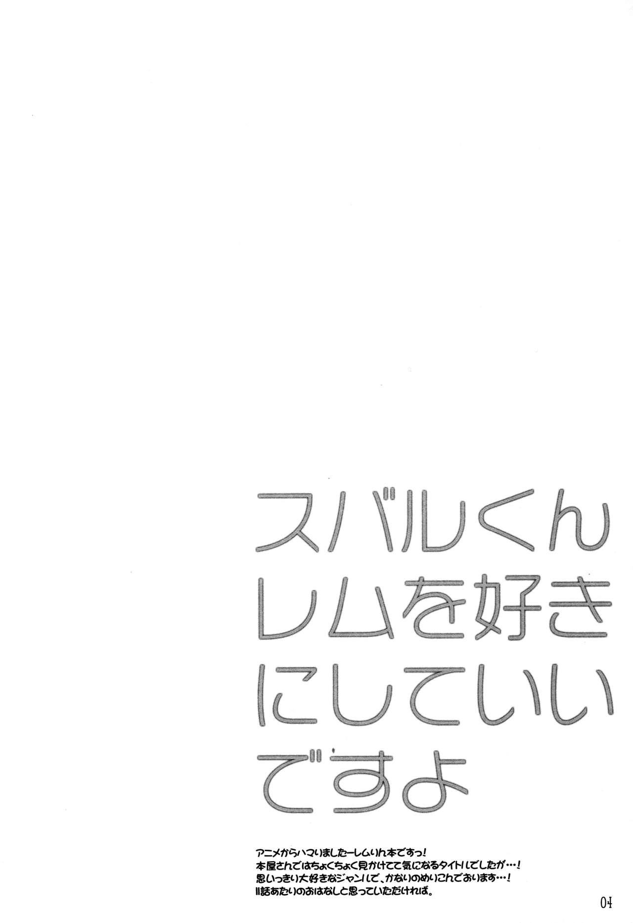 (C90) [PINK CHUCHU (Mikeou)] Subaru-kun Rem o Suki ni Shite Ii desu yo (Re:Zero kara Hajimeru Isekai Seikatsu) [Chinese] [oo君個人漢化] (C90) [PINK CHUCHU (みけおう)] スバルくんレムを好きにしていいですよ (Re:ゼロから始める異世界生活) [中国翻訳]