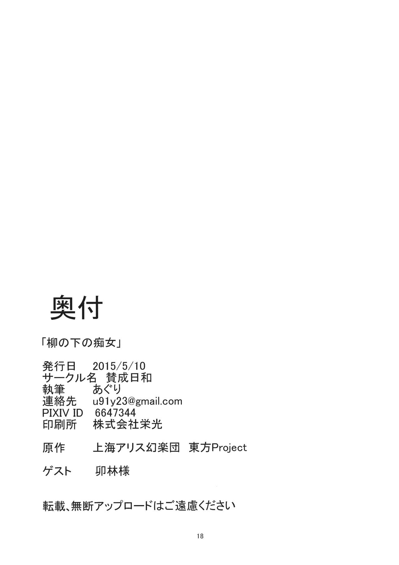 (Reitaisai 12) [Sansei Biyori (Aguri)] Yanagi no Shita no Chijo (Touhou Project) [Chinese] [沒有漢化] (例大祭12) [賛成日和 (あぐり)] 柳の下の痴女 (東方Project) [中国翻訳]