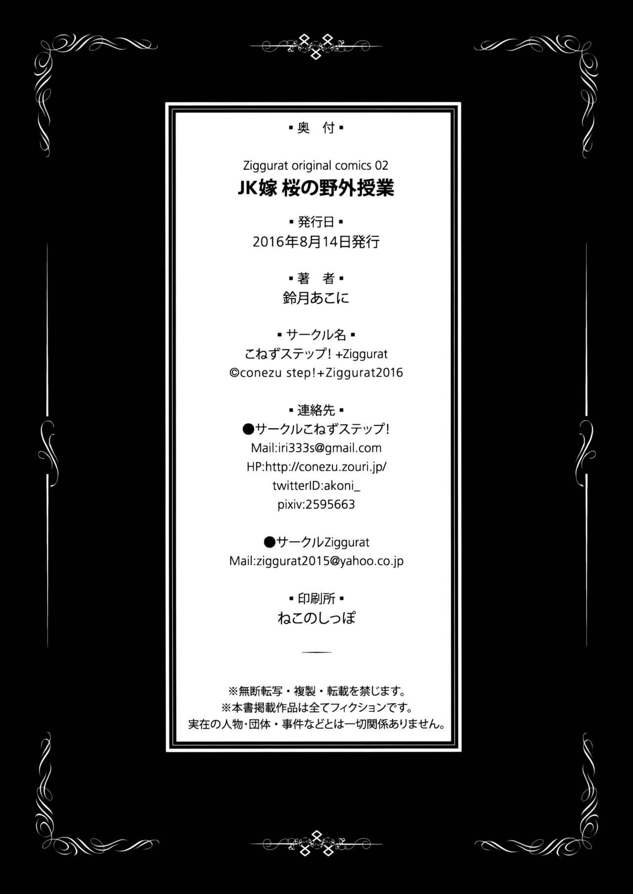 (C90) [conezu step!+Ziggurat (Suzuki Akoni)] JK Yome Sakura no Yagai Jugyou [Chinese] [無邪気漢化組] (C90) [こねずステップ!+Ziggurat (鈴月あこに)] JK嫁桜の野外授業 [中国翻訳]