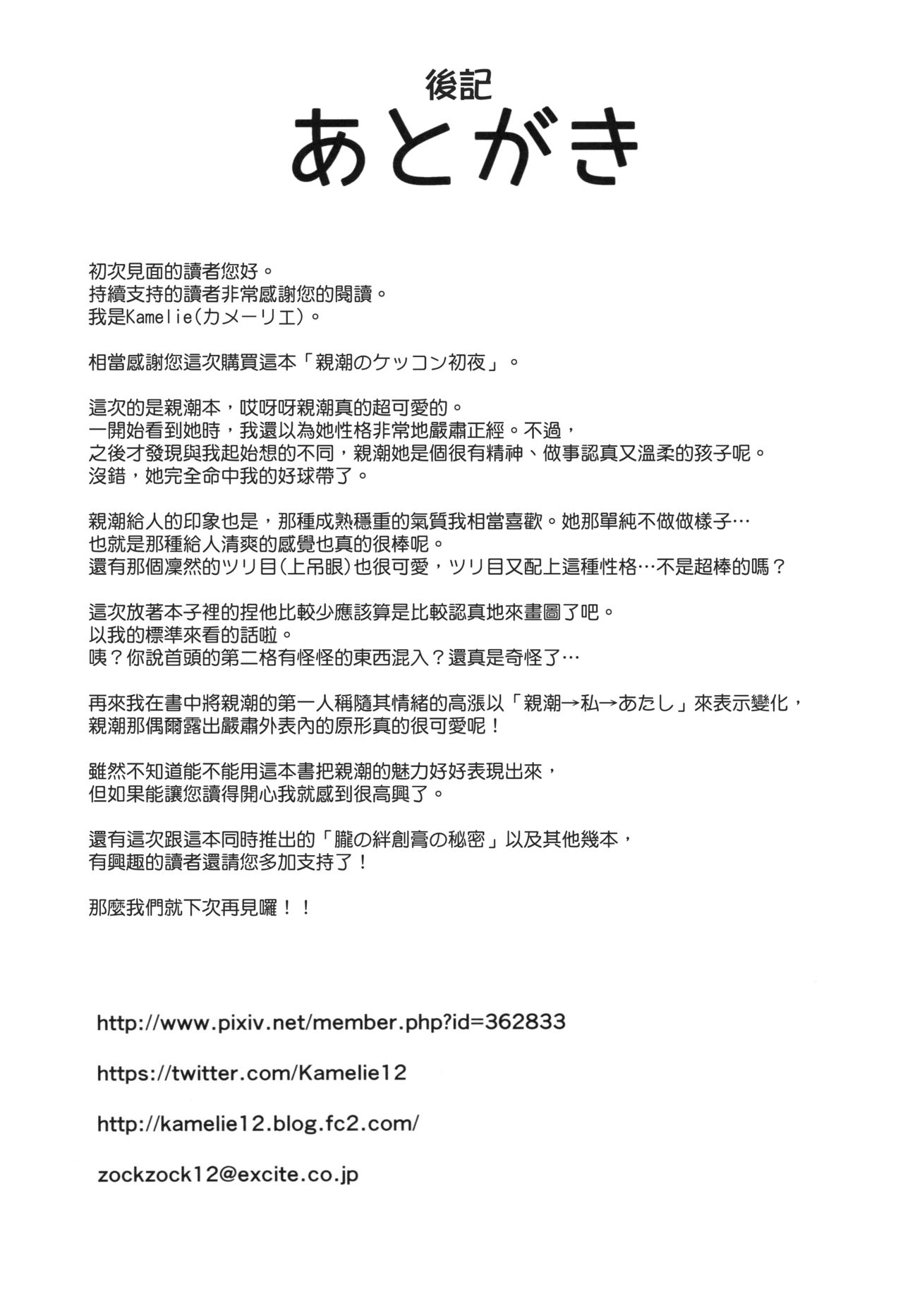 (C90) [L5EX (Kamelie)] Oyashio no Kekkon Shoya (Kantai Collection -KanColle-) [Chinese] [koolo個人漢化] (C90) [L5EX (カメーリエ)] 親潮のケッコン初夜 (艦隊これくしょん -艦これ-) [中国翻訳]