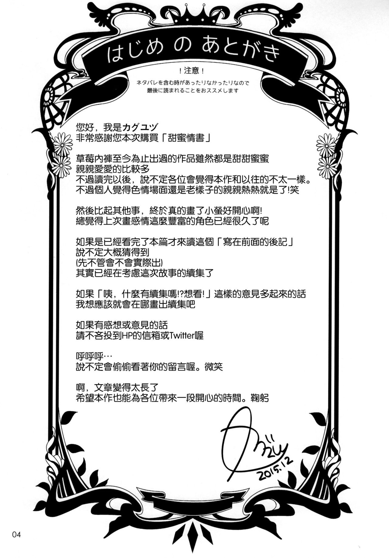 (C89) [Ichigo Pants (Kaguyuzu)] Sweet Love Letter (Dagashi Kashi) [Chinese] [空気系☆漢化] (C89) [いちごぱんつ (カグユヅ)] スウィート·ラブ·レター (だがしかし) [中国翻訳]
