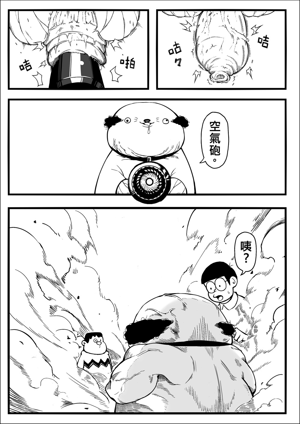 [Bad Mushrooms (Chicke III, 4why)] Yojigen Hakaisha (Doraemon) [Chinese] [Digital] [壞菇社 (凡爾賽菇雞三世、4why)] 四次元破壞者 (ドラえもん) [中国語] [DL版]