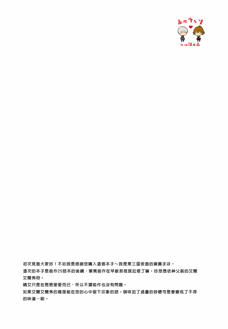 (V-RevolutionIV) [Higashi Mikuni Kamen (Saitoh Maho)] Hibusouchitai (Valvrave the Liberator) [Chinese] (V-RevolutionIV) [東三国仮面 (斎藤まほ)] 非武装地帯 (革命機ヴァルヴレイヴ) [中国翻訳]