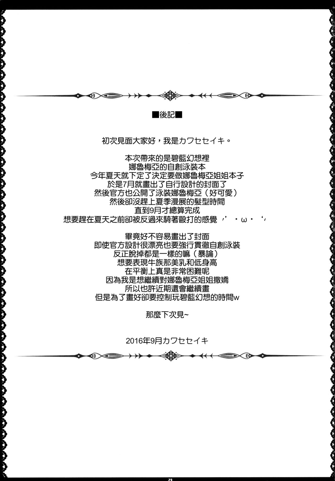 (C90) [Primal Gym (Kawase Seiki)] Sleepless summer (Granblue Fantasy) [Chinese] [空気系☆漢化] (C90) [Primal Gym (カワセセイキ)] Sleepless summer (グランブルーファンタジー) [中国翻訳]