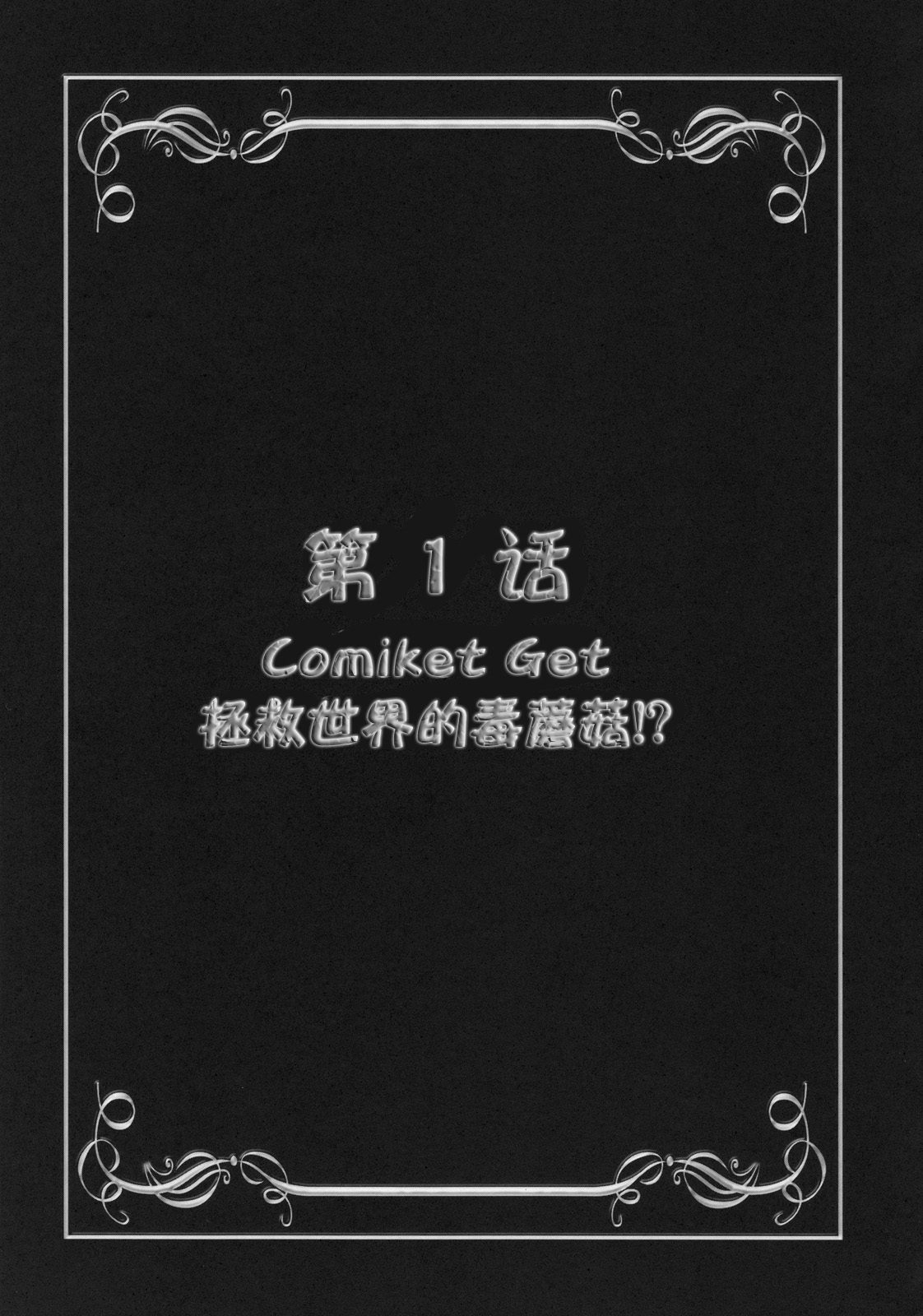 (C78) [Kuroyuki (Kakyouin Chiroru)] Milk Angels 1 (Fresh Precure!) [Chinese] [罗洁爱儿个人汉化] (C78) [黒雪 (華京院ちろる)] みるくえんじぇるず1 (フレッシュプリキュア!) [中国翻訳]