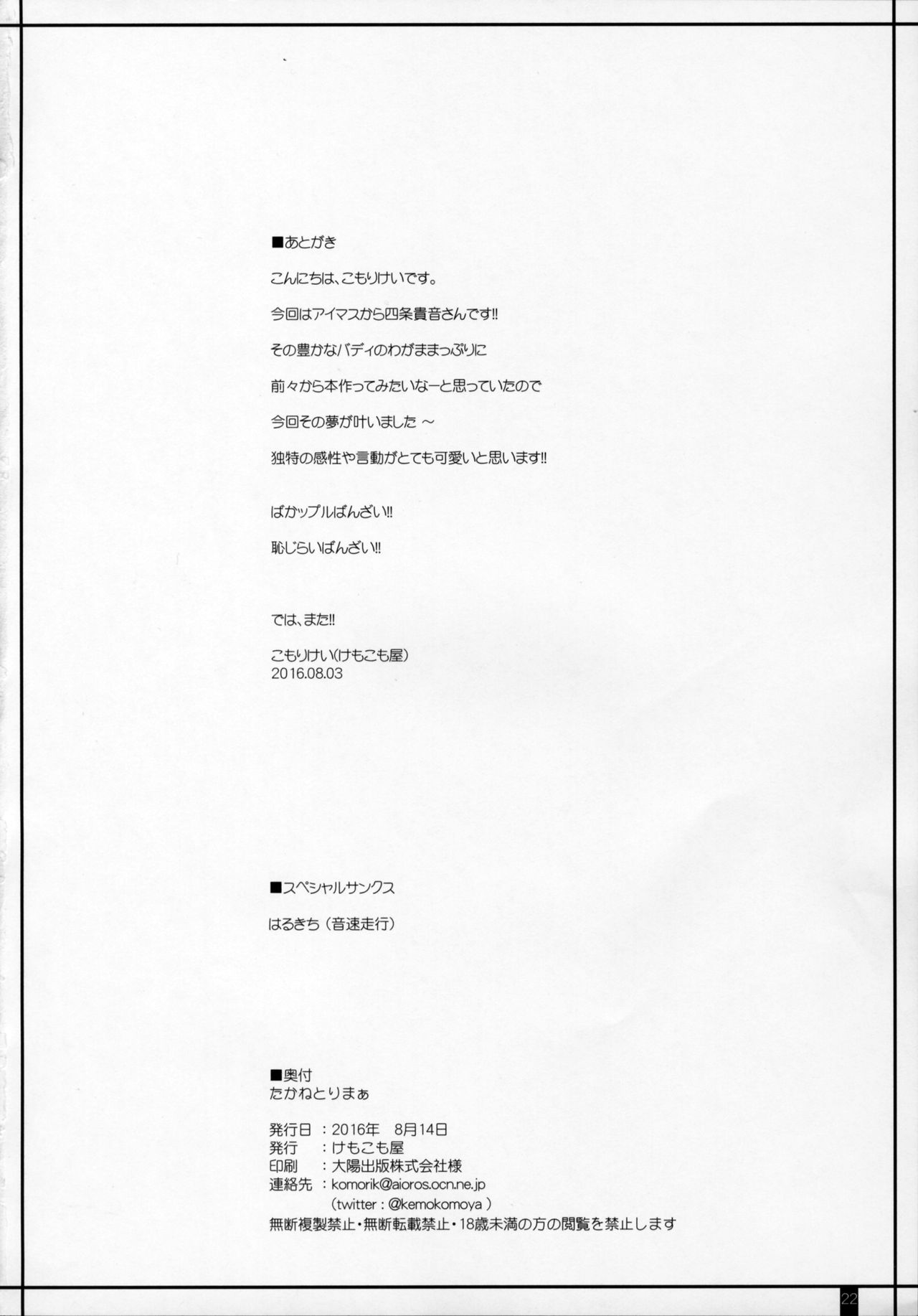 (C90) [Kemokomoya (Komori Kei)] Takane Trimmer (THE IDOLM@STER) [Chinese] [瓜皮汉化] (C90) [けもこも屋 (こもりけい)] たかねとりまぁ (アイドルマスター) [中国翻訳]