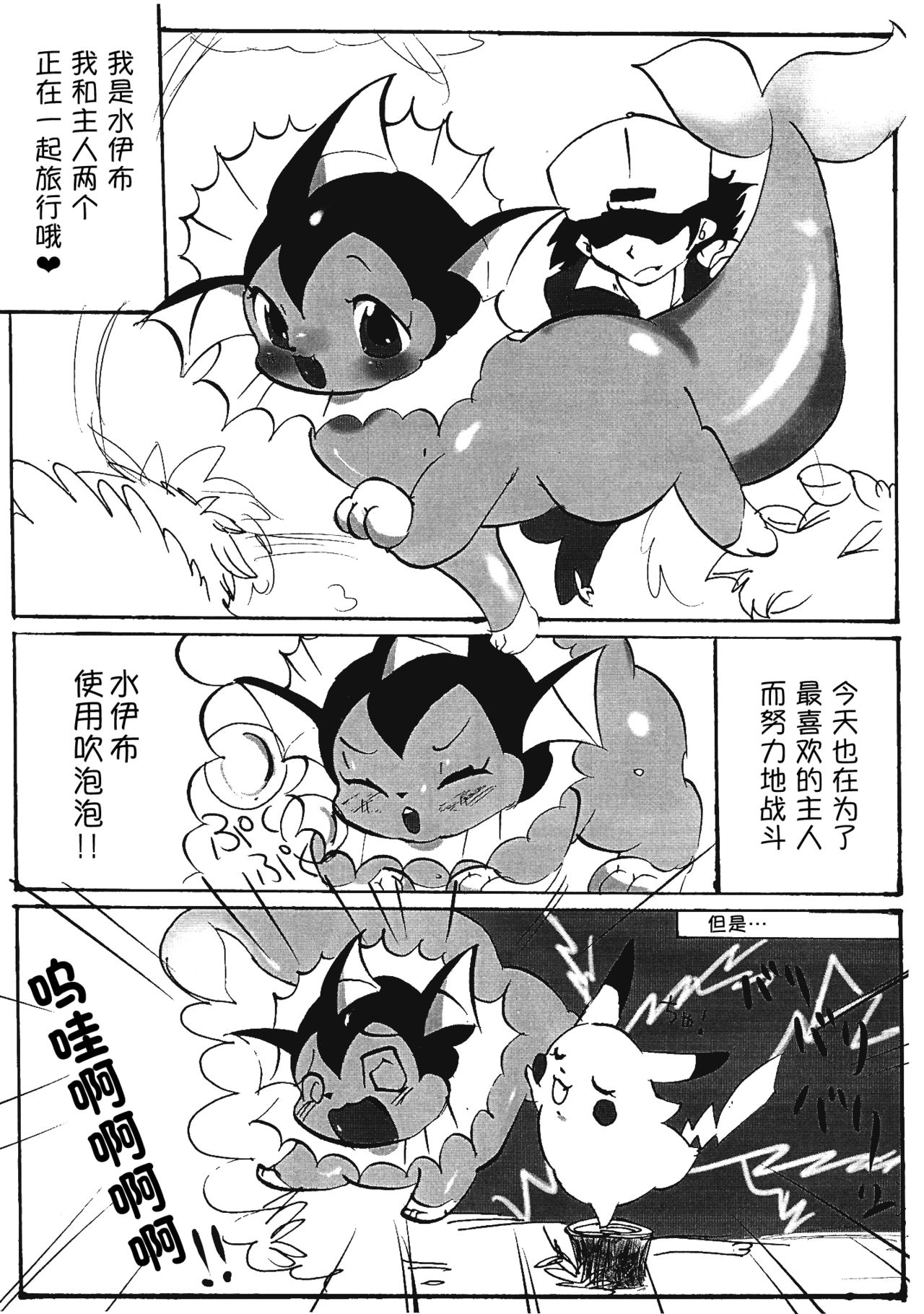 (C78) [Mochi-ya (Dango)] Shabon Dama Holiday (Pokémon) [Chinese] [桑德个人汉化] (C78) [もち屋 (団子)] シャボンダマホリデー (ポケットモンスター) [中国翻訳]