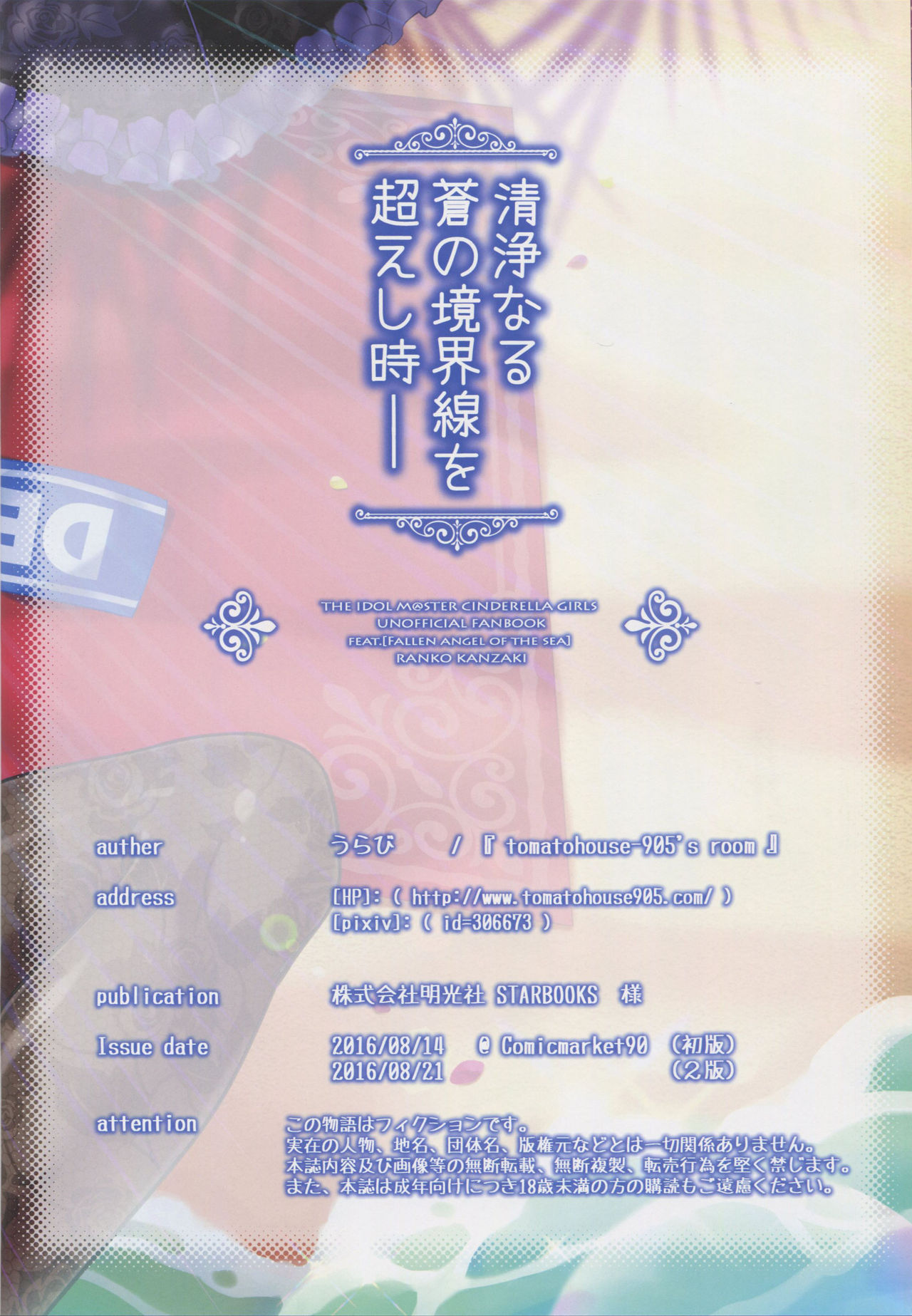 (C90) [tomatohouse905's room (Urabi)] Seijou naru Ao no Kyoukaisen o Koeshi Toki (THE IDOLM@STER CINDERELLA GIRLS) [Chinese] [绅士仓库汉化] (C90) [tomatohouse905's room (うらび)] 清浄なる蒼の境界線を超えし時 (アイドルマスター シンデレラガールズ) [中国翻訳]
