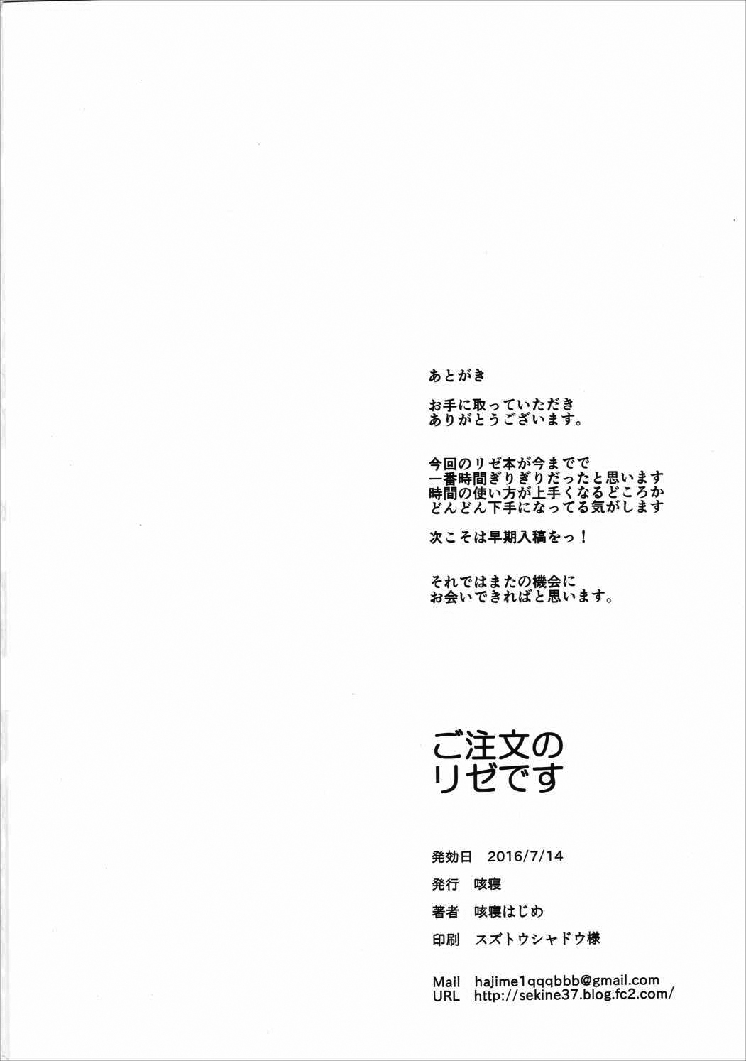 (C90) [Sekine (Sekine Hajime)] Gochuumon no Rize desu (Gochuumon wa Usagi Desu ka?) [Chinese] [沒有漢化] (C90) [咳寝 (咳寝はじめ)] ご注文のリゼです。 (ご注文はうさぎですか?) [中国翻訳]