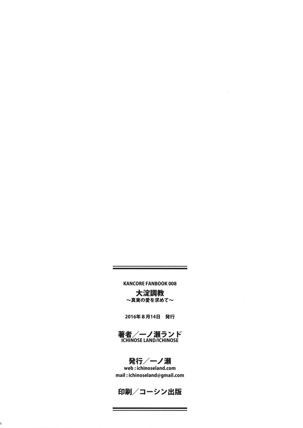 (C90) [Ichinose (Ichinose Land)] Ooyodo Choukyou ~Shinjitsu no Ai o Motomete~ (Kantai Collection -KanColle-) [Chinese] [final個人漢化] (C90) [一ノ瀬 (一ノ瀬ランド)] 大淀調教 ~真実の愛を求めて~ (艦隊これくしょん -艦これ-) [中国翻訳]