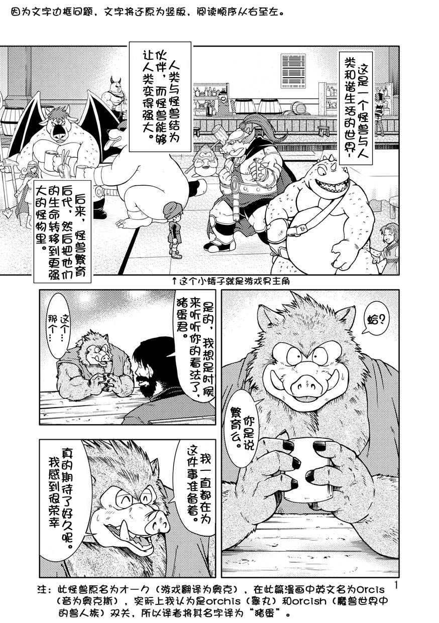 (C82) [Garakuta ga Oka (Kumagaya Shin)] Dekitama (Dragon Quest Monsters) [Chinese] (C82) [ガラクタが丘 (熊谷しん)] デキタマ (ドラゴンクエストモンスターズ テリーのワンダーランド) [中国翻訳]