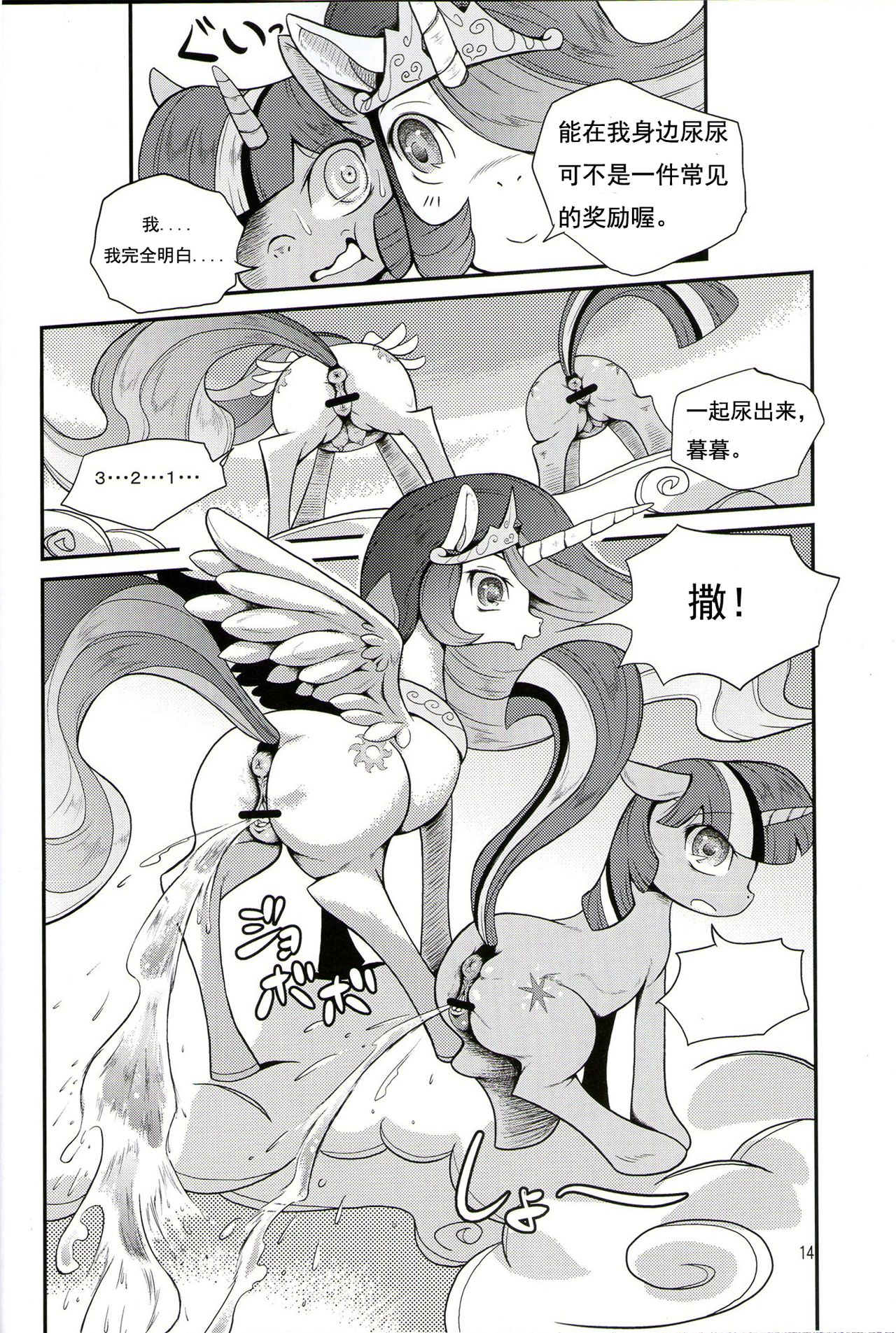 (C84) [Two Tone Color (Colulun)] Oshikko wa Mahou - Peeing is Magic (My Little Pony: Friendship is Magic) [Chinese] (C84) [－・～ (こるるん)] おしっこは魔法 (マイリトルポニー～トモダチは魔法～) [中国翻訳]
