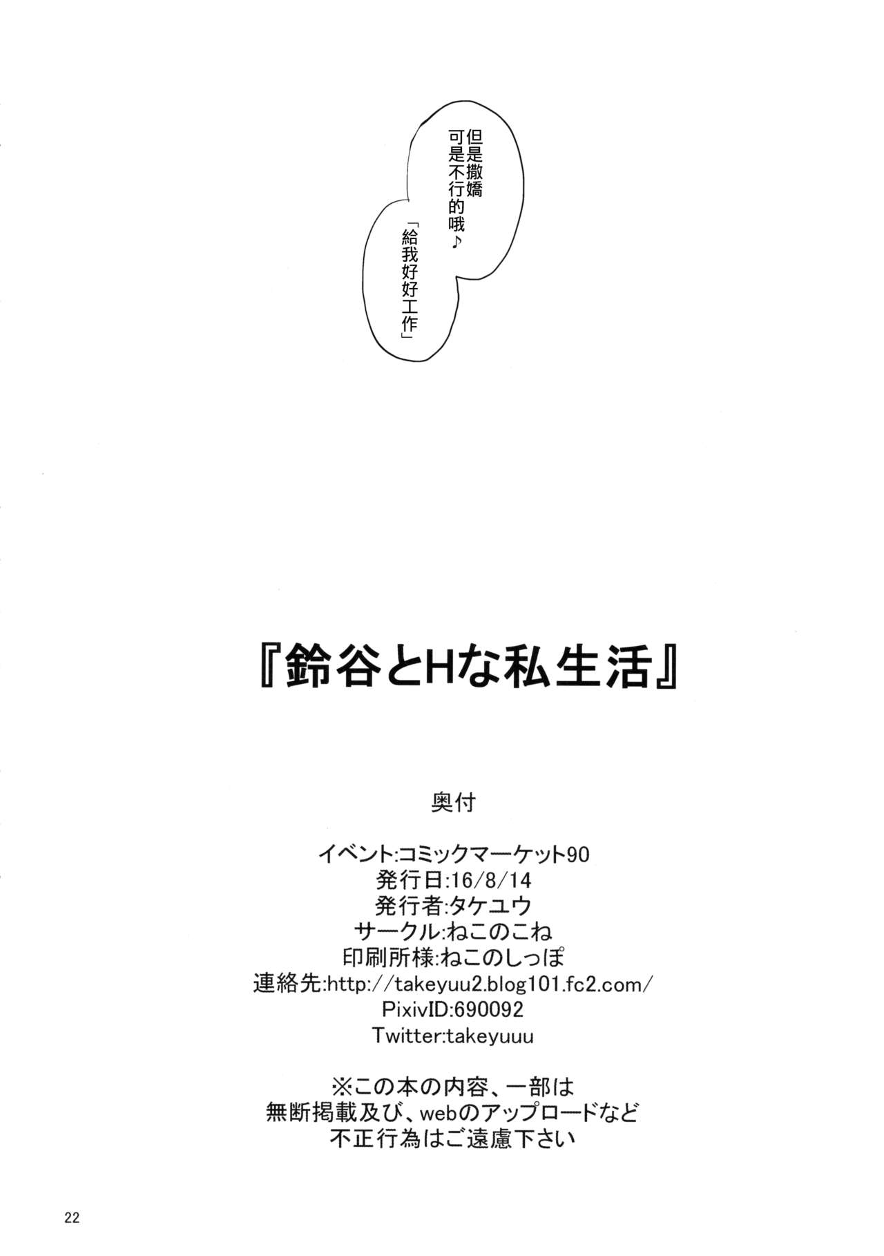 (C90) [Nekonokone (Takeyuu)] Suzuya to H na Shiseikatsu (Kantai Collection -KanColle-) [Chinese] [吹雪翻譯] (C90) [ねこのこね (タケユウ)] 鈴谷とHな私生活 (艦隊これくしょん -艦これ-) [中国翻訳]