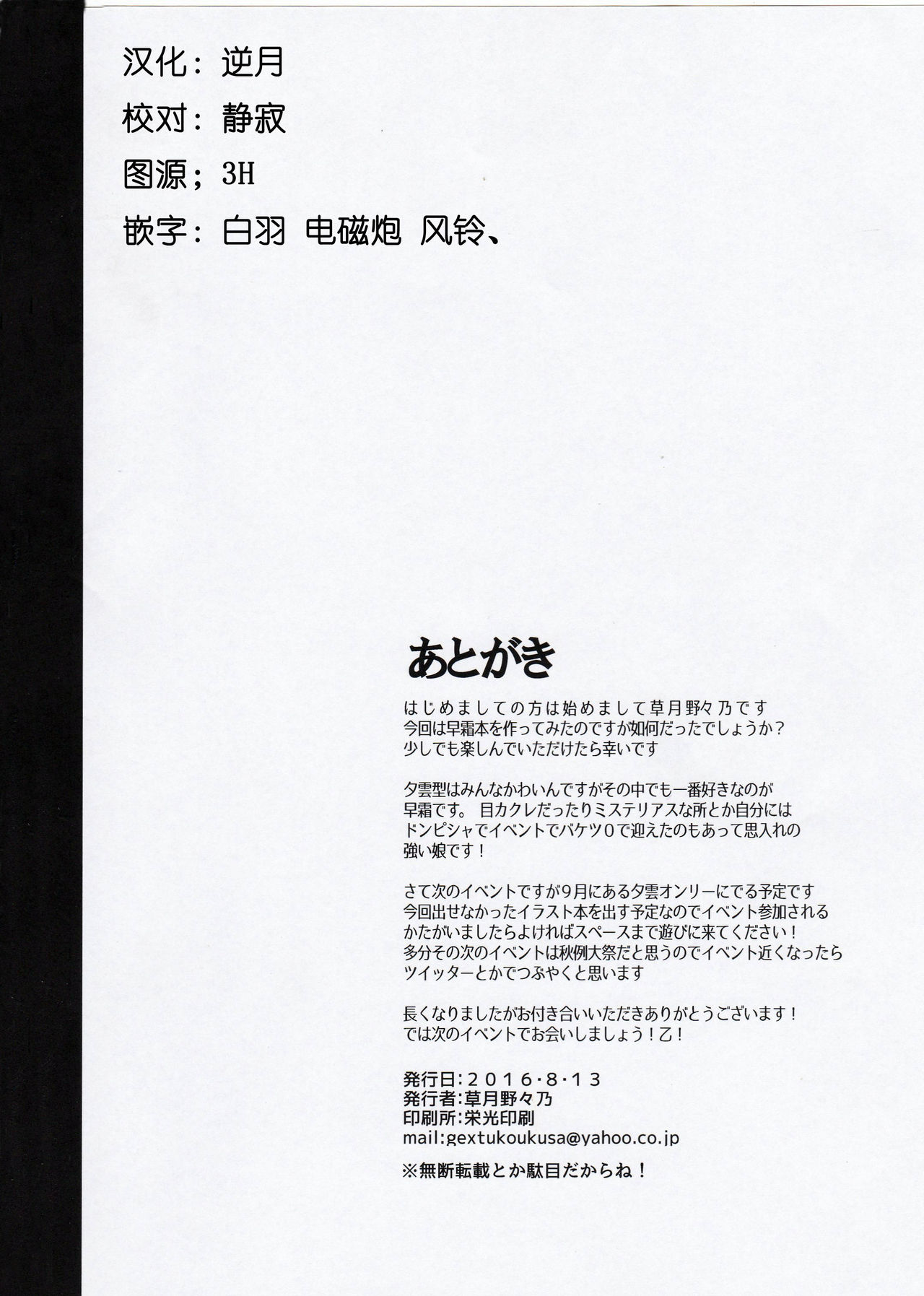 (C90) [Moon Wort (Sougetsu Nonono)] Hishokan no Hayashimo-san (Kantai Collection -KanColle-) [Chinese] [深渊汉化组] (C90) [Moon Wort (草月野々乃)] 秘書官の早霜さん (艦隊これくしょん -艦これ-) [中国翻訳]