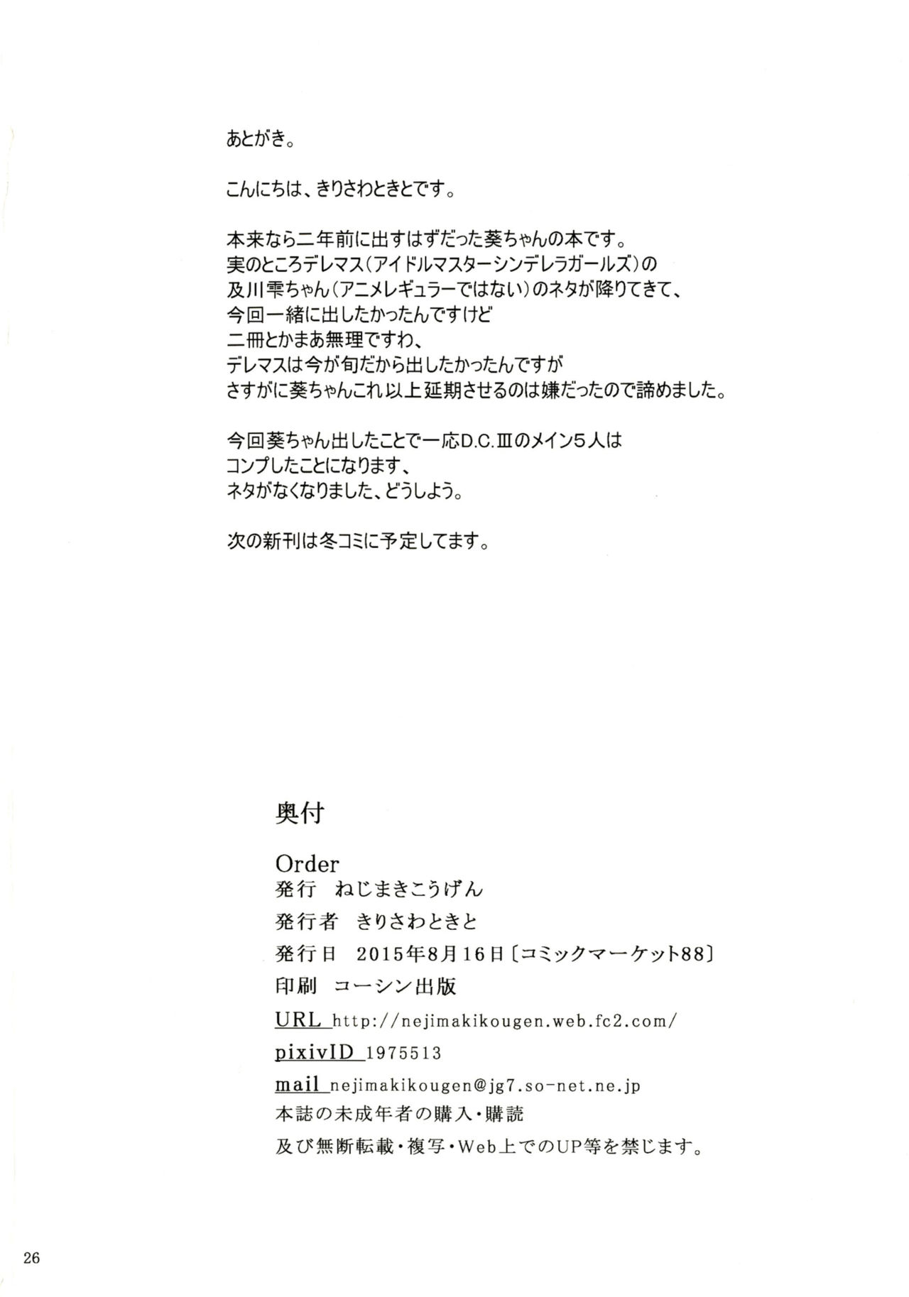 [Nejimaki Kougen (Kirisawa Tokito)] Order (Da Capo III) [Chinese] [EGO自漢化] [Digital] [ねじまきこうげん (きりさわときと)] Order (D.C.III～ダ・カーポIII～) [中国翻訳] [DL版]