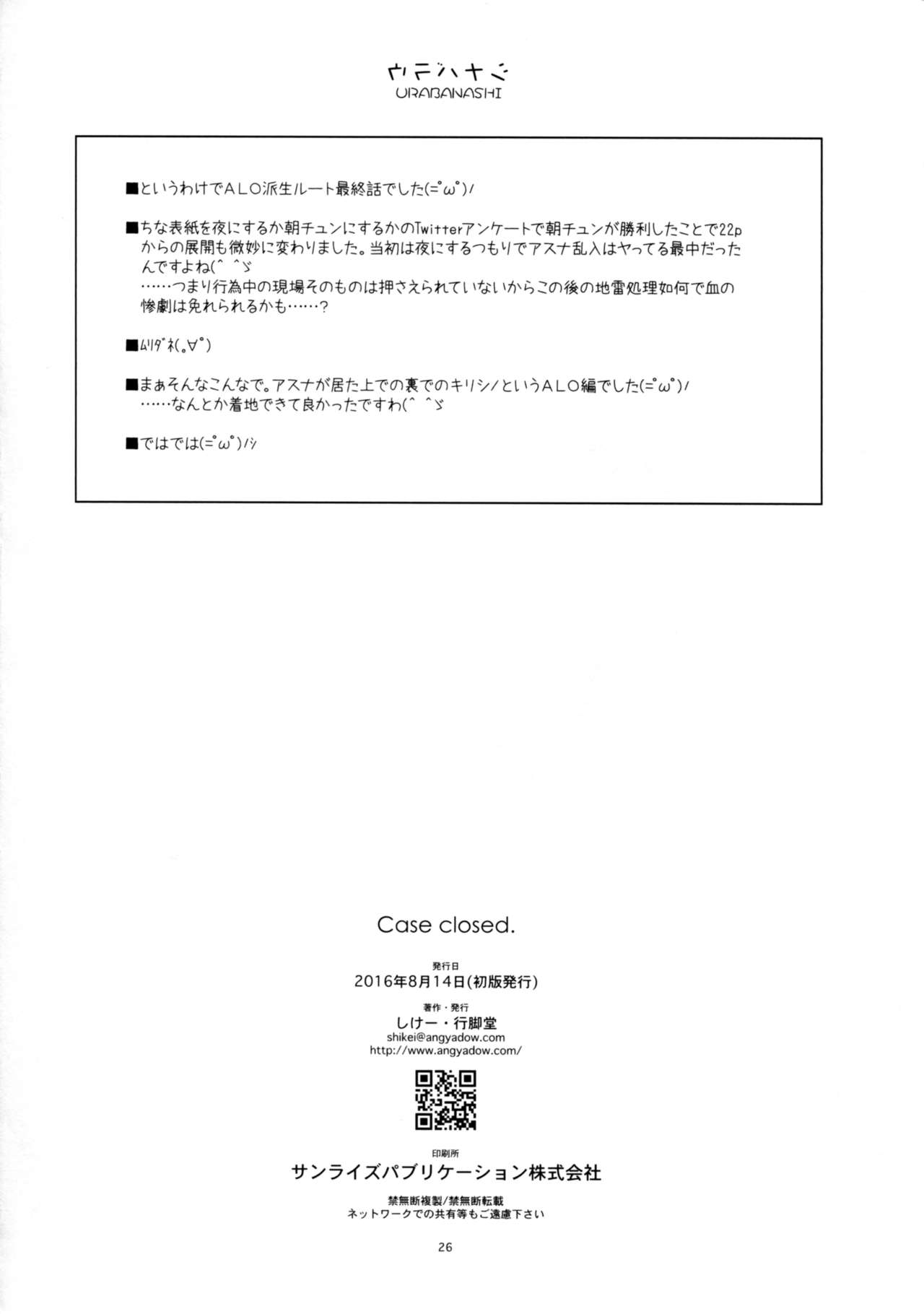 (C90) [Angyadow (Shikei)] Case closed. (Sword Art Online) [Chinese] [嗶咔嗶咔漢化組] (C90) [行脚堂 (しけー)] Case closed. (ソードアート・オンライン) [中国翻訳]